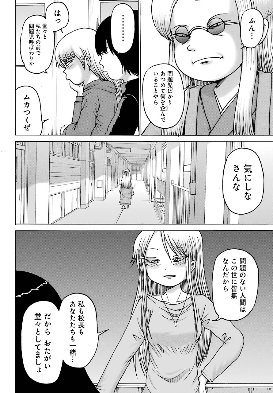 ハイスコアガールDASH - 第18話 - Page 11