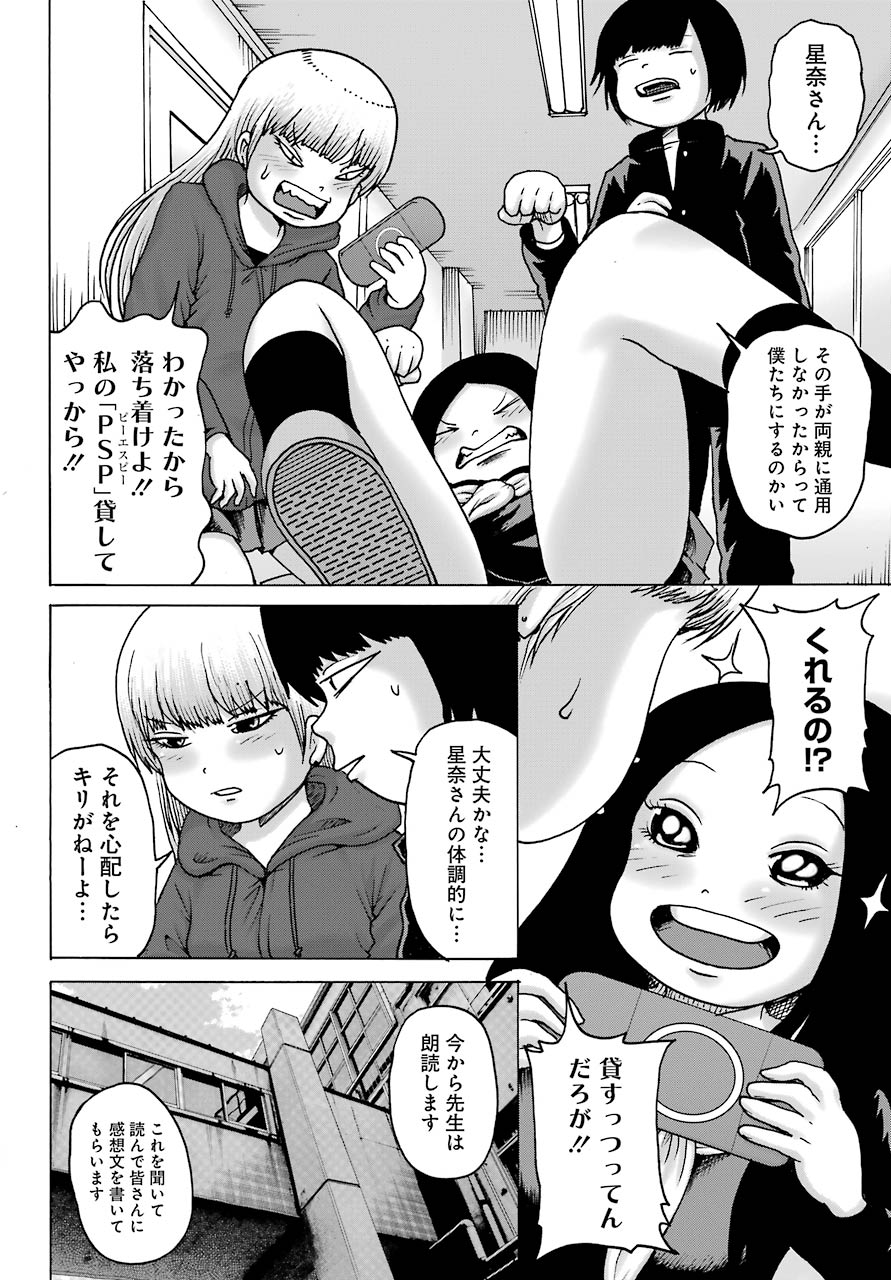 ハイスコアガールDASH - 第18話 - Page 17