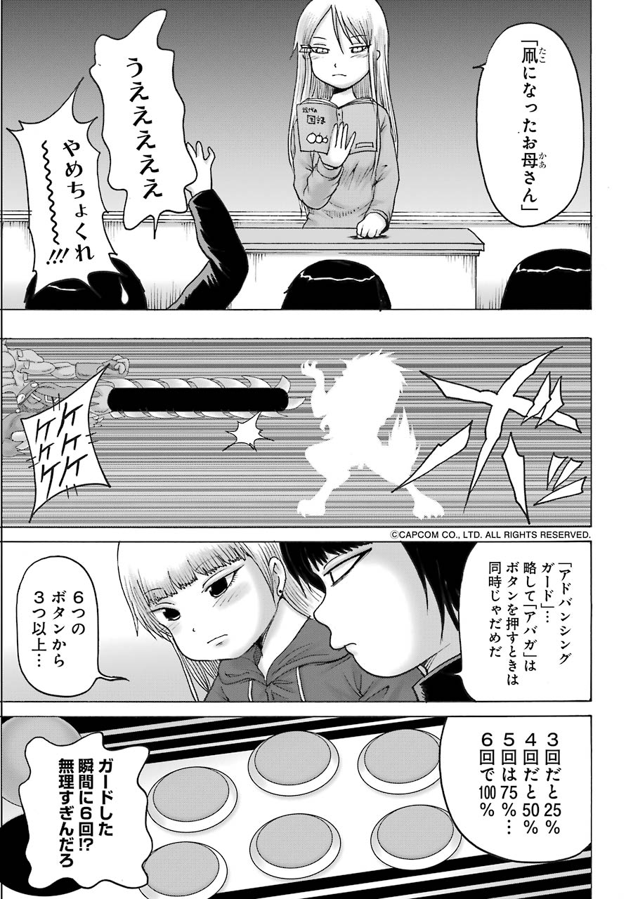 ハイスコアガールDASH - 第18話 - Page 18