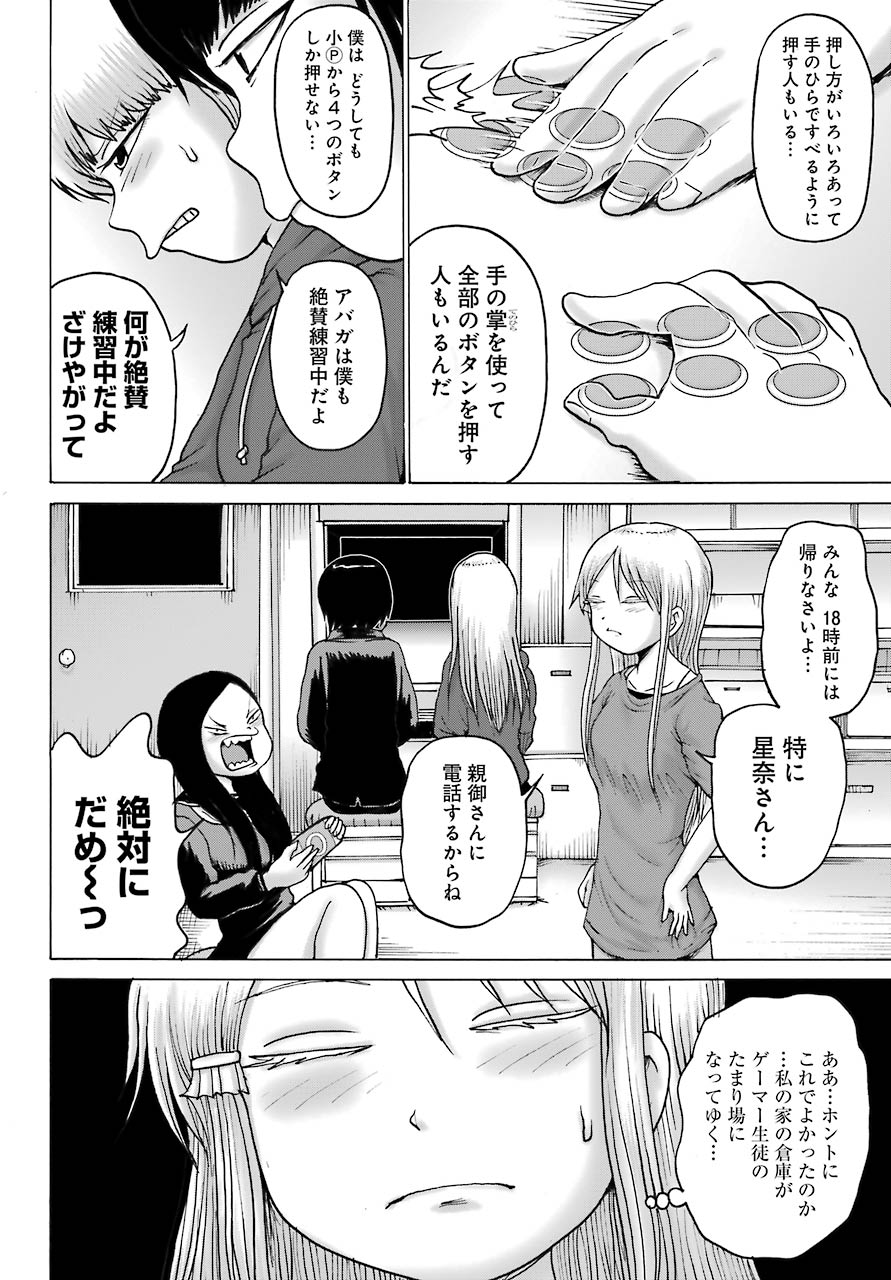 ハイスコアガールDASH - 第18話 - Page 19