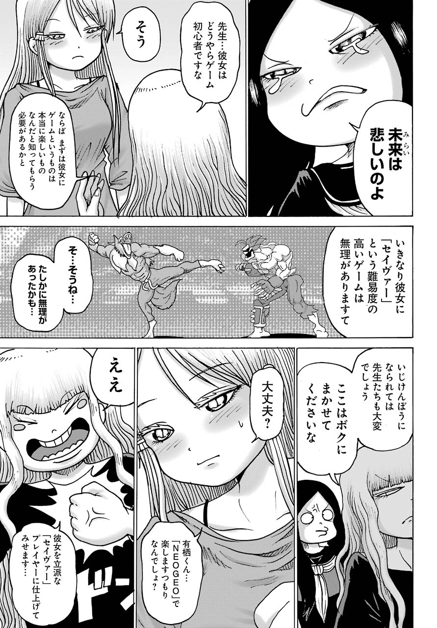 ハイスコアガールDASH - 第18話 - Page 22