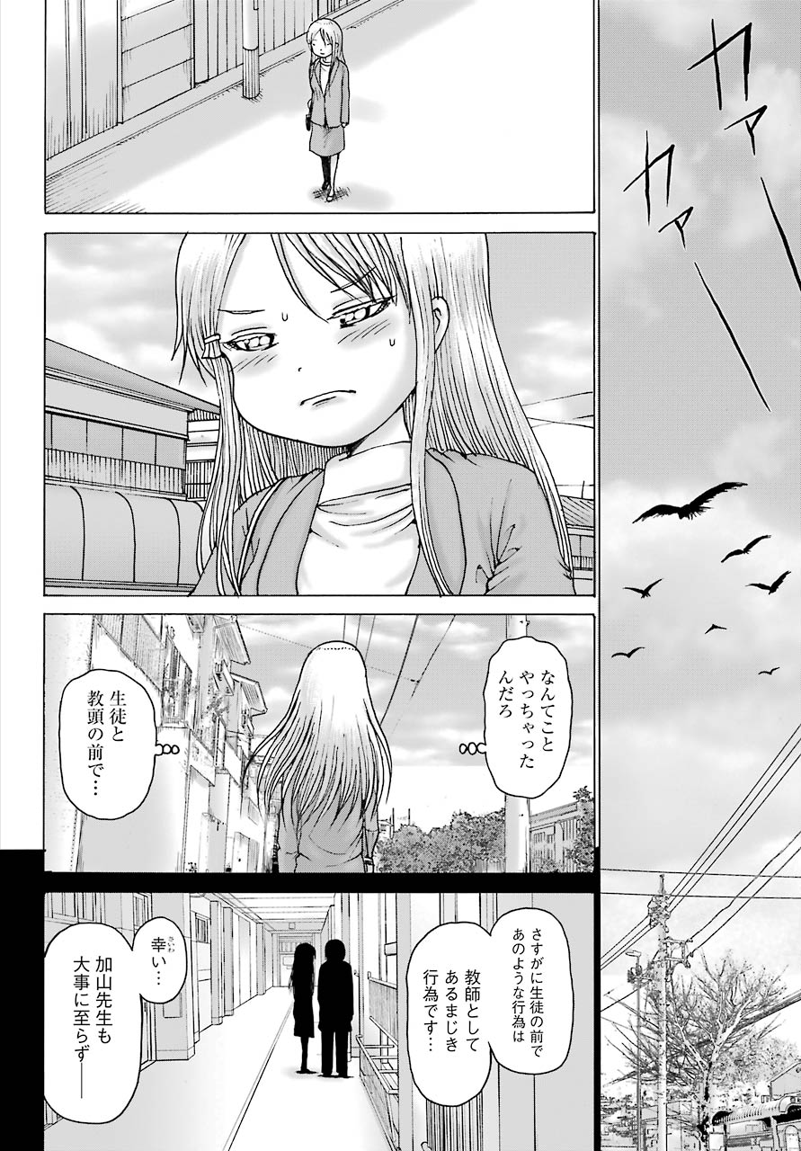 ハイスコアガールDASH - 第15話 - Page 20