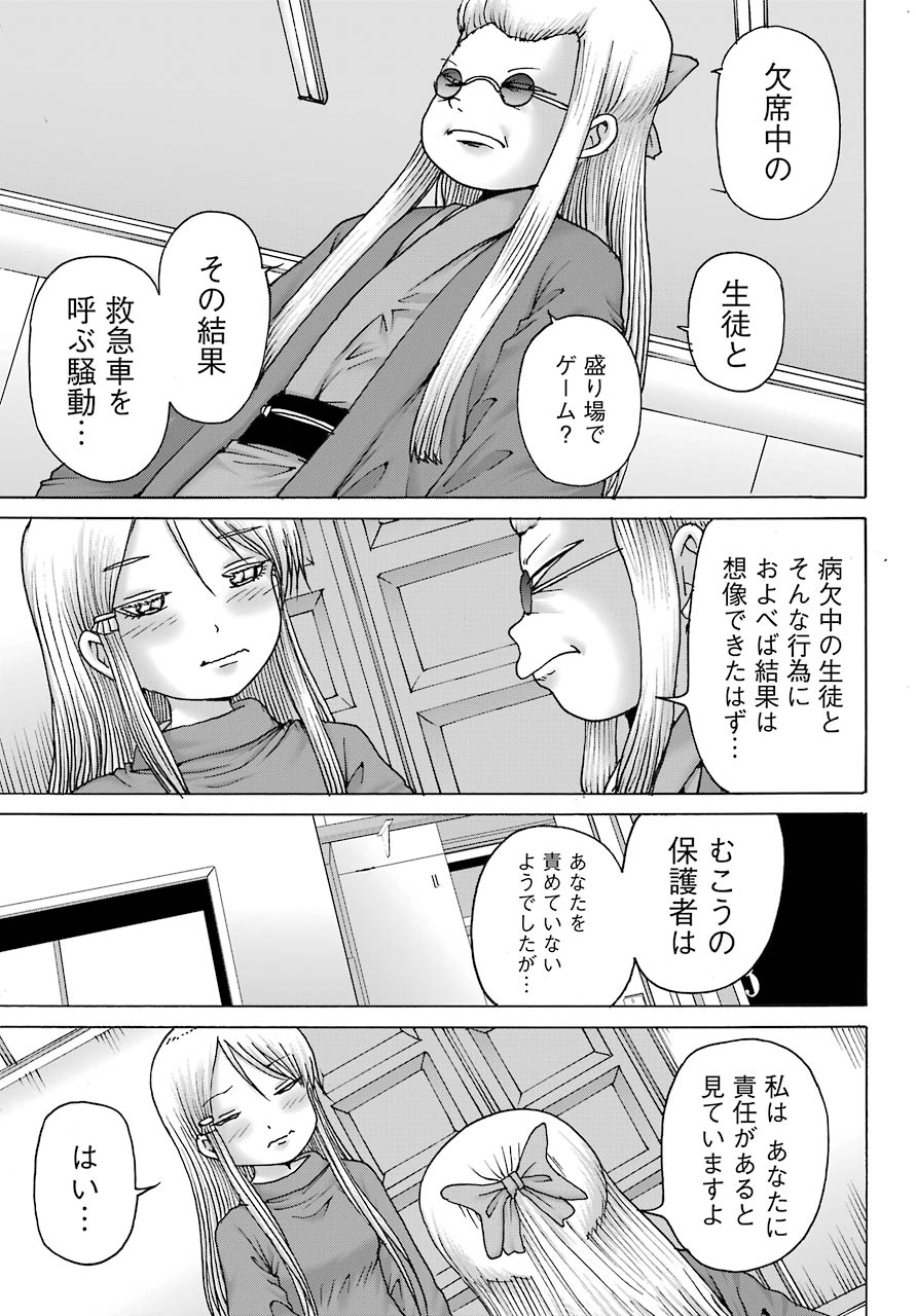 ハイスコアガールDASH - 第11話 - Page 5