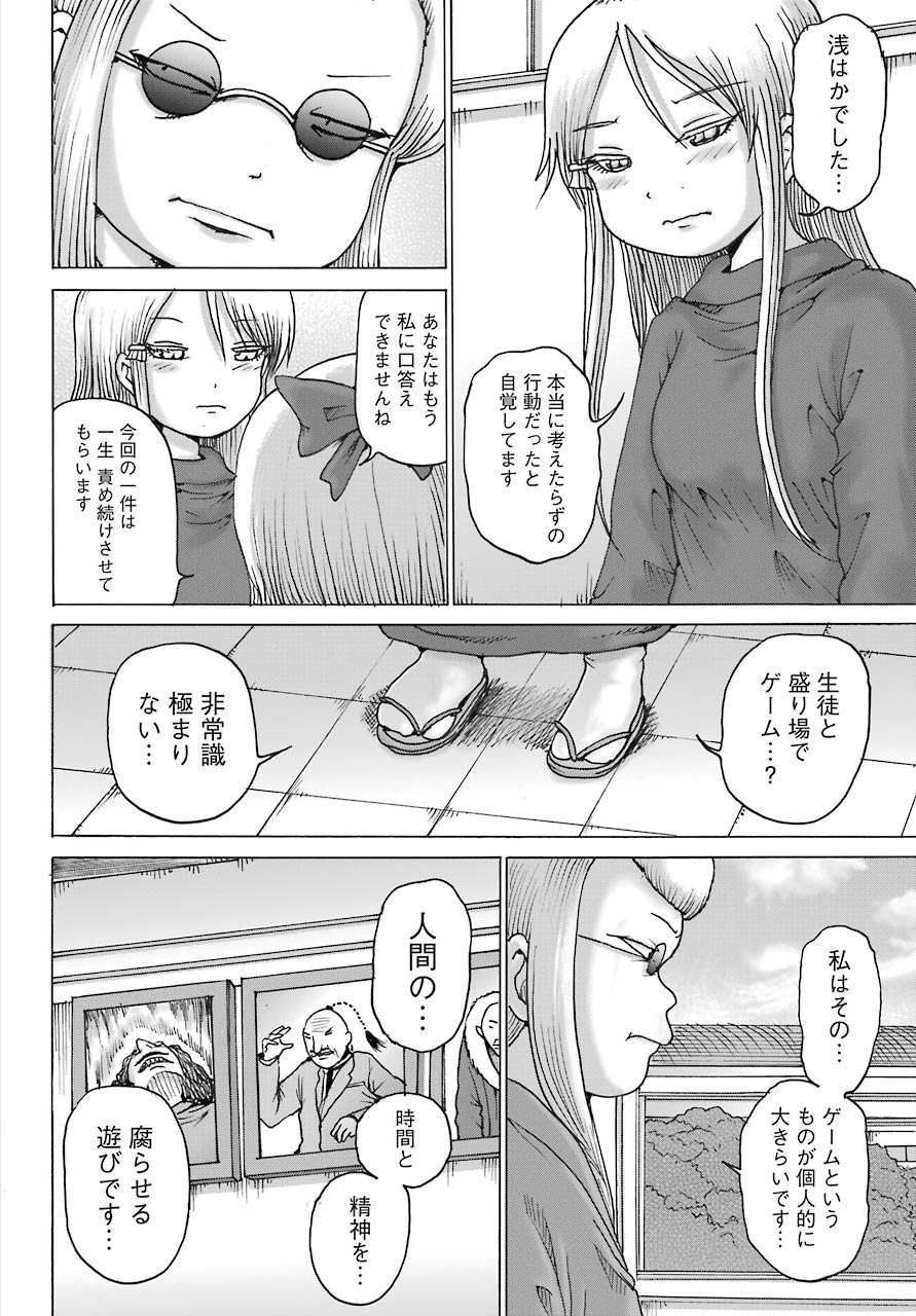 ハイスコアガールDASH - 第11話 - Page 6