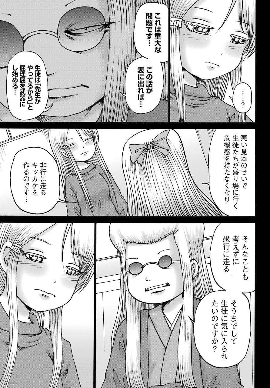 ハイスコアガールDASH - 第11話 - Page 7