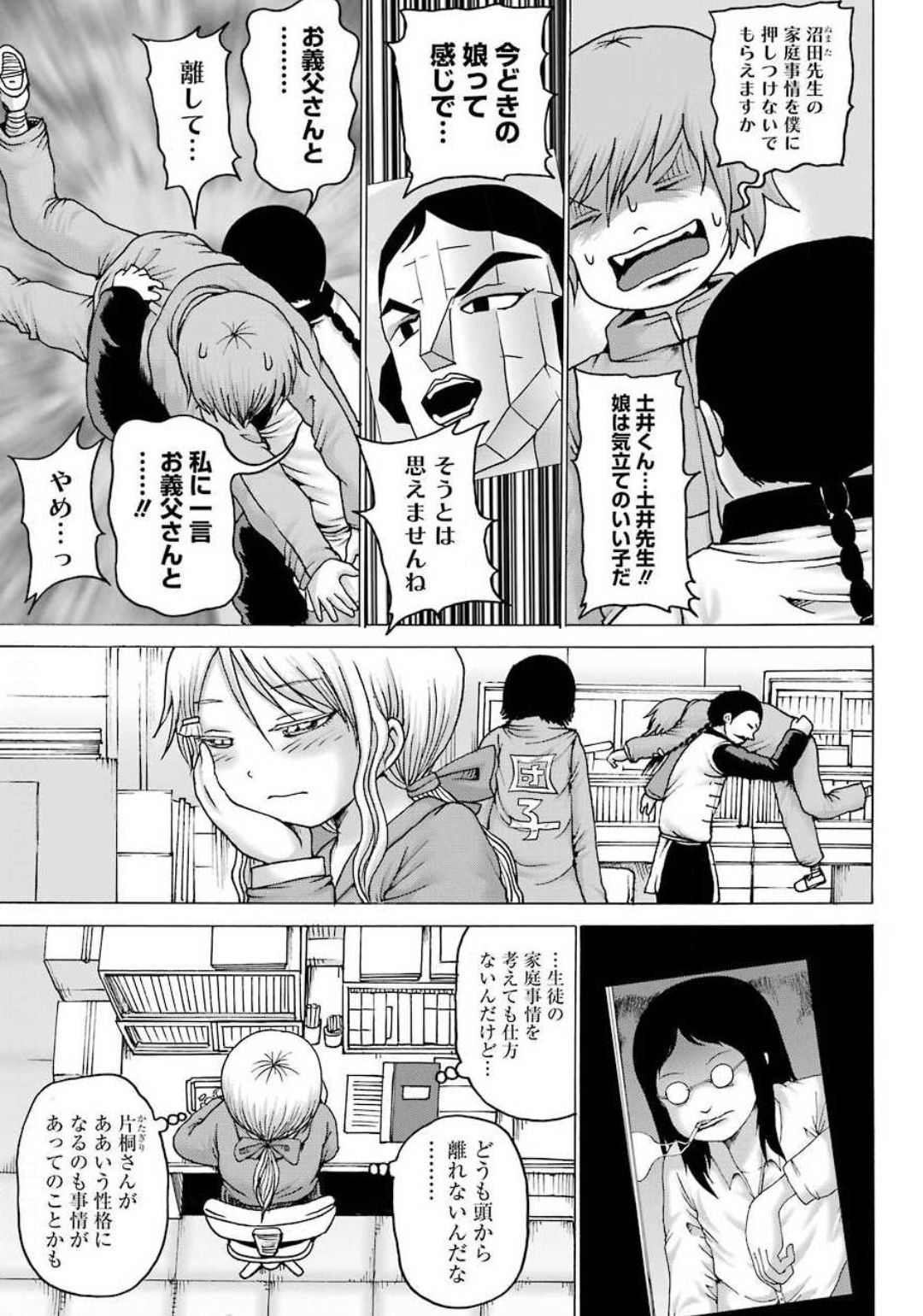 ハイスコアガールDASH - 第6話 - Page 3