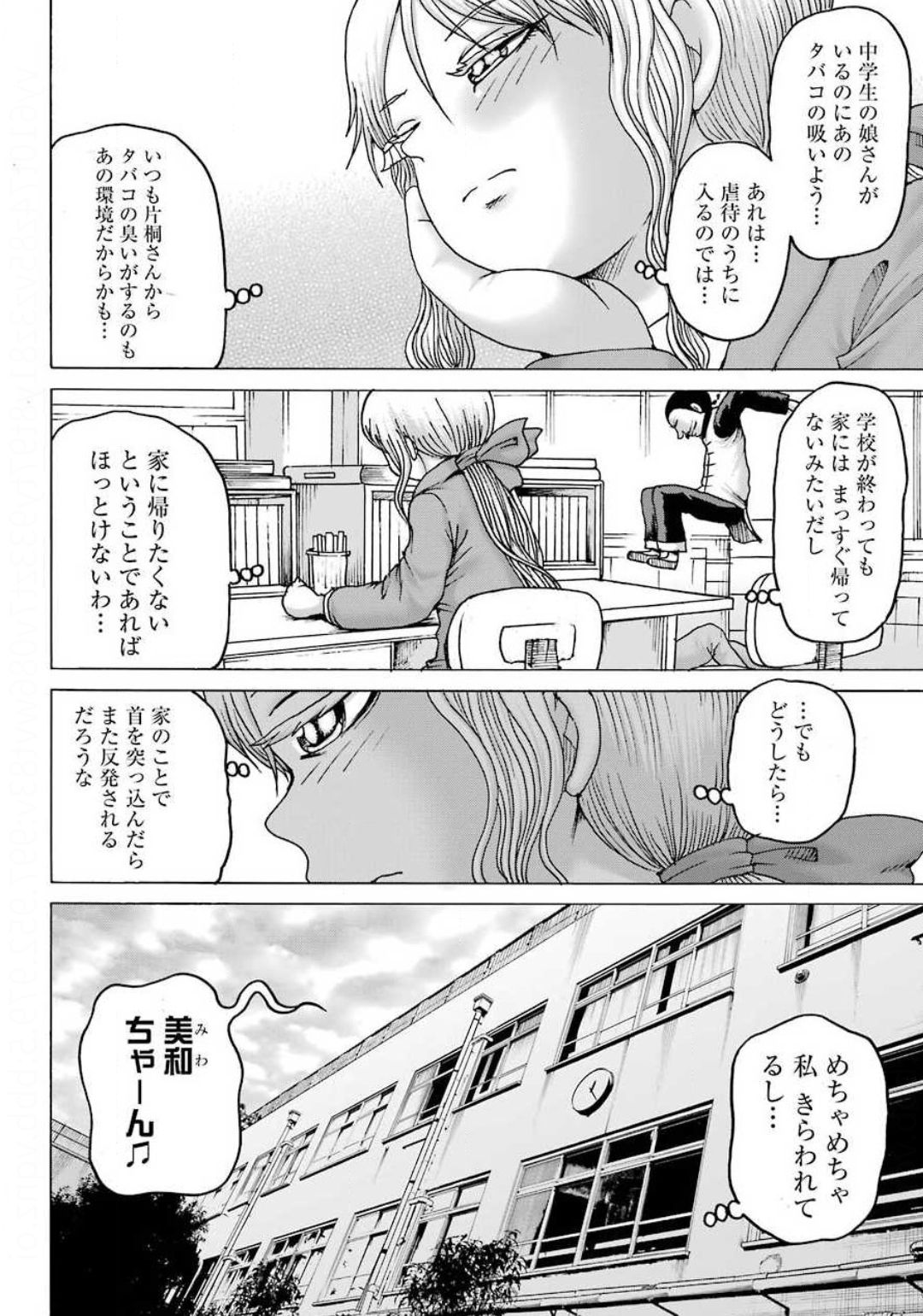 ハイスコアガールDASH - 第6話 - Page 4