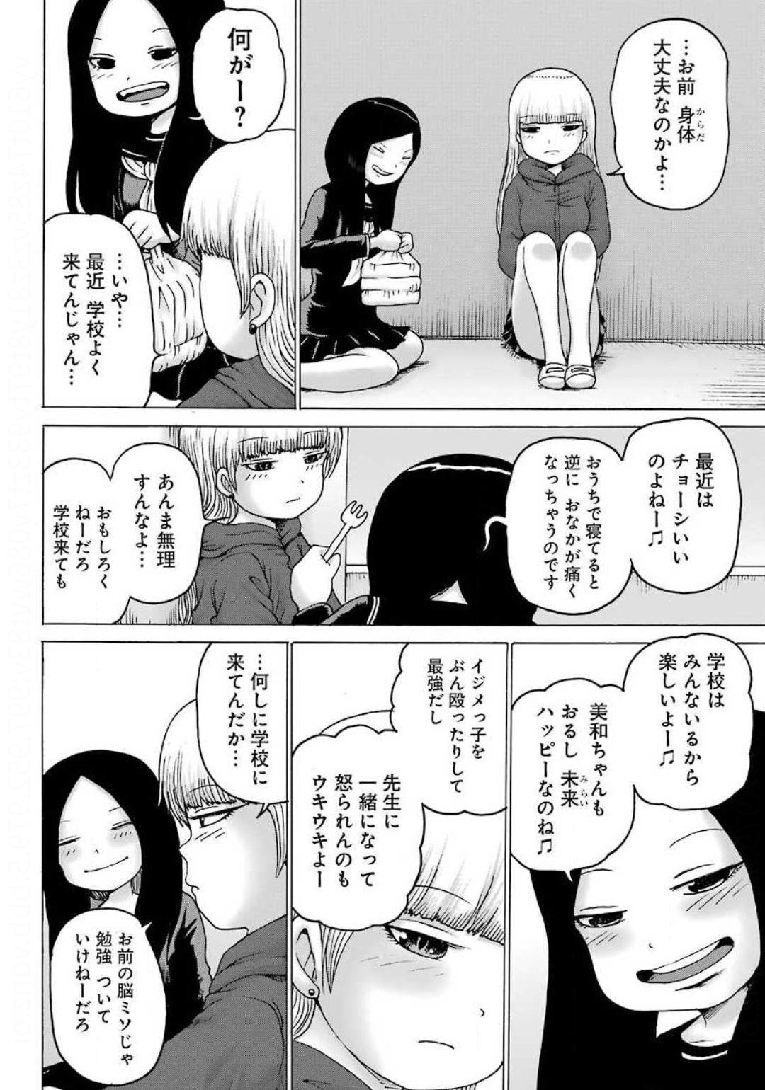 ハイスコアガールDASH - 第6話 - Page 6