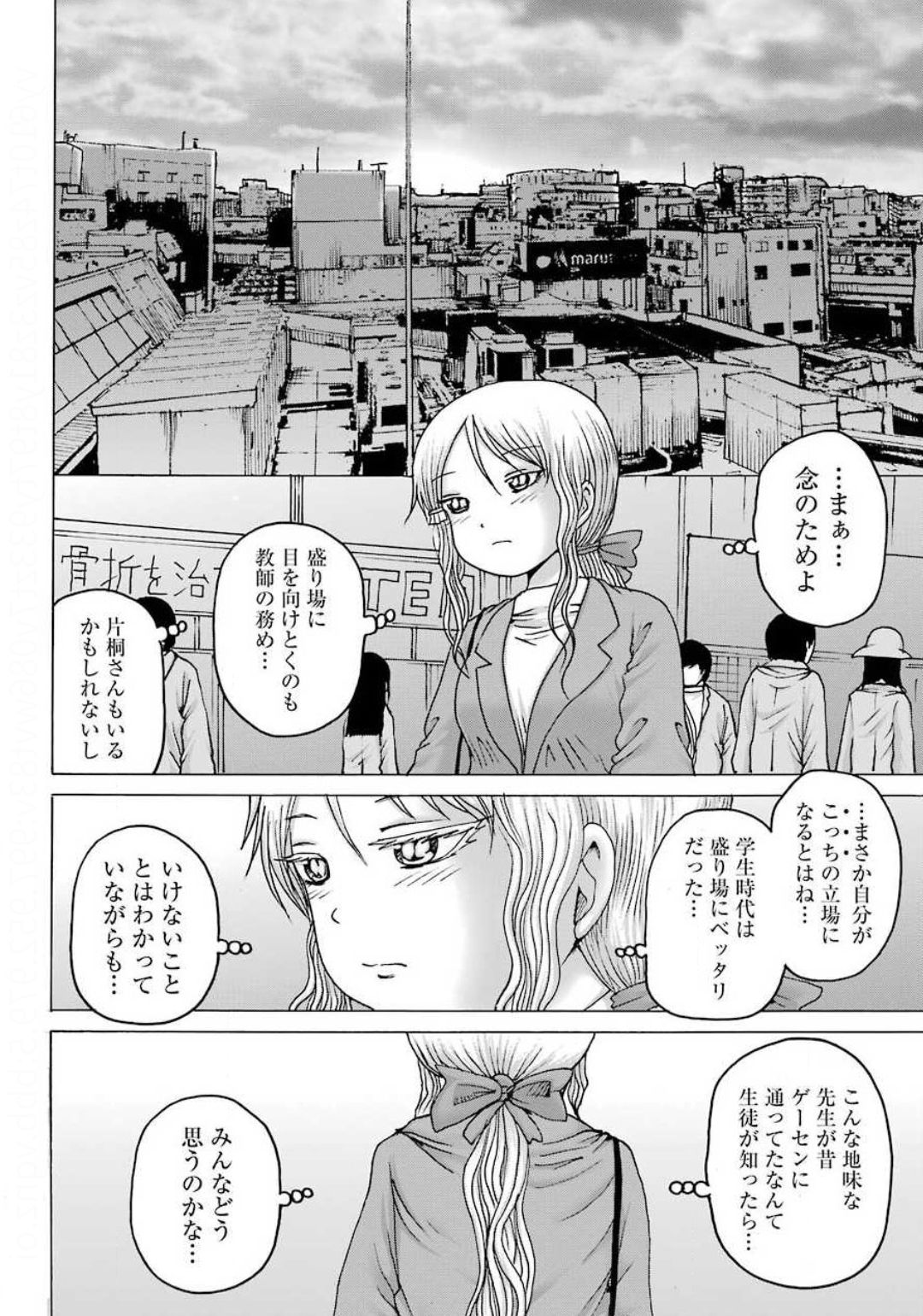 ハイスコアガールDASH - 第6話 - Page 18