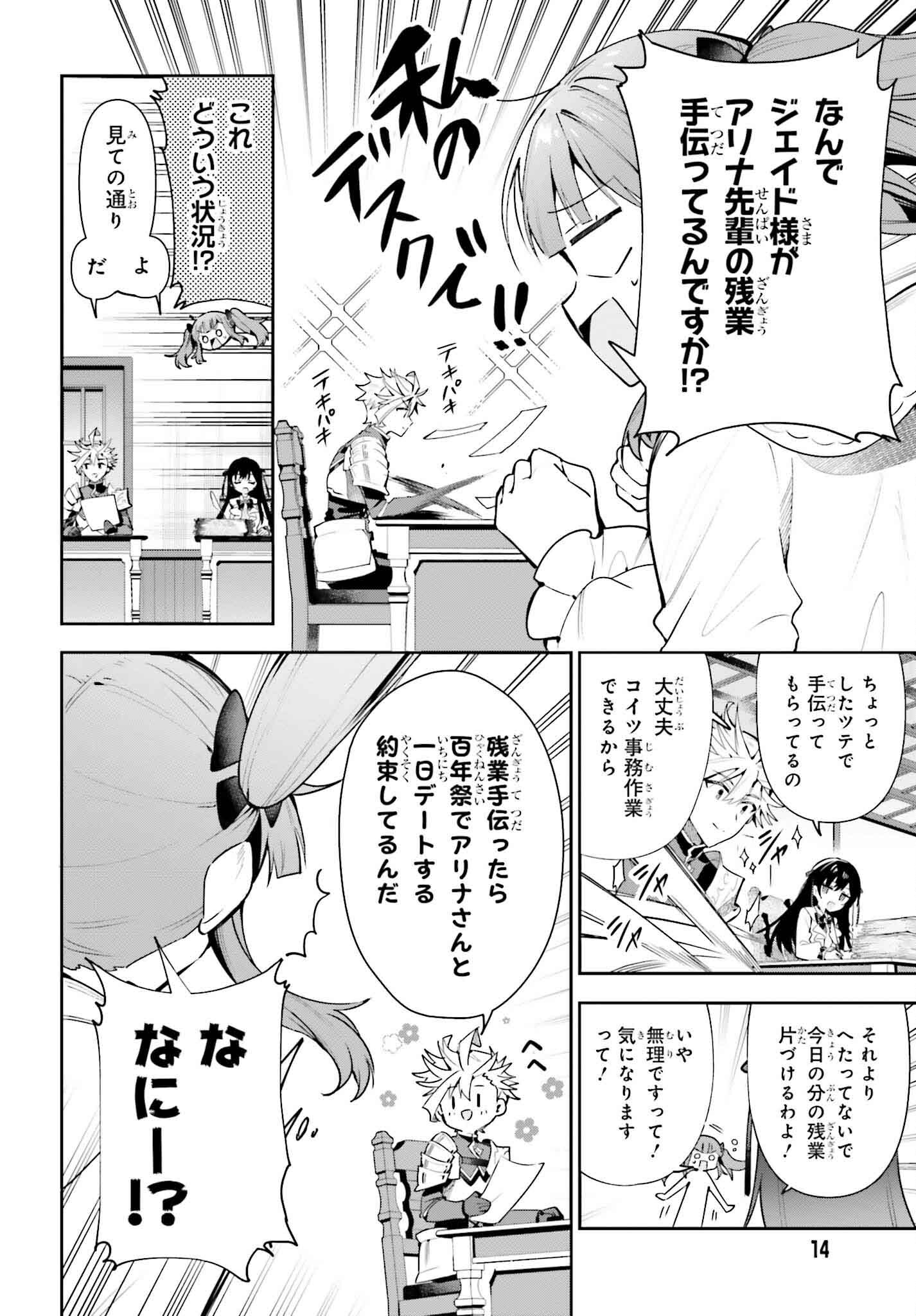 ギルドの受付嬢ですが、残業は嫌なのでボスをソロ討伐しようと思います - 第28話 - Page 7