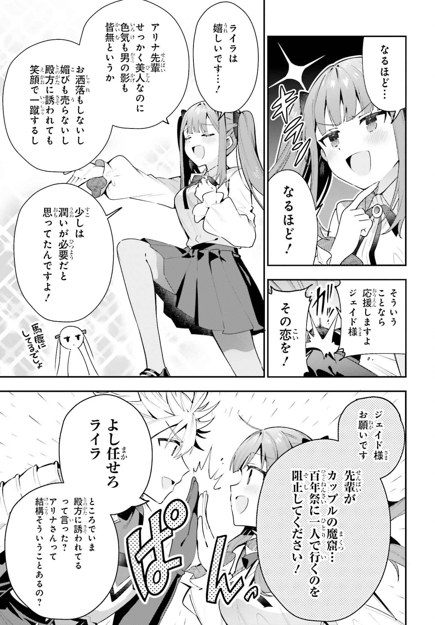 ギルドの受付嬢ですが、残業は嫌なのでボスをソロ討伐しようと思います - 第28話 - Page 8