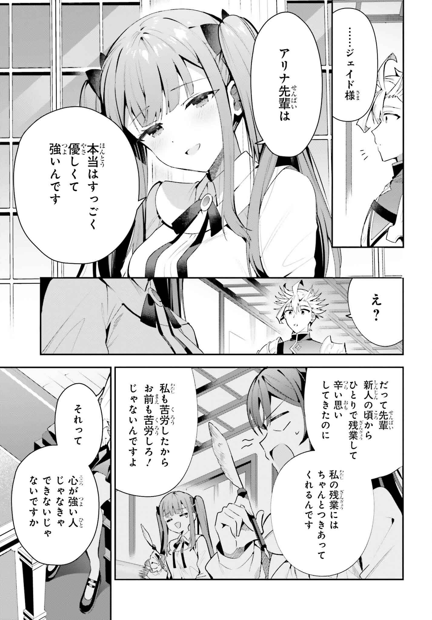 ギルドの受付嬢ですが、残業は嫌なのでボスをソロ討伐しようと思います - 第28話 - Page 12