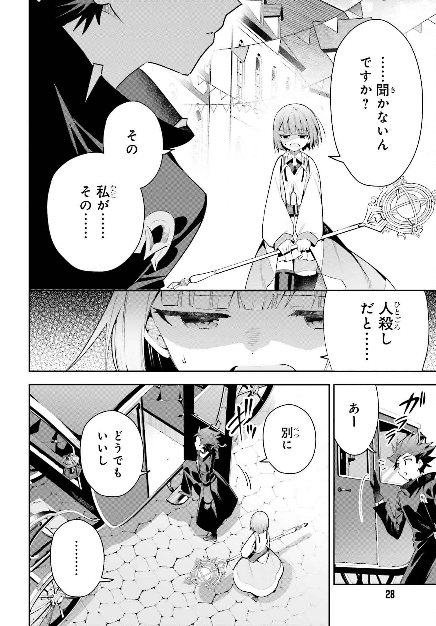 ギルドの受付嬢ですが、残業は嫌なのでボスをソロ討伐しようと思います - 第28話 - Page 21