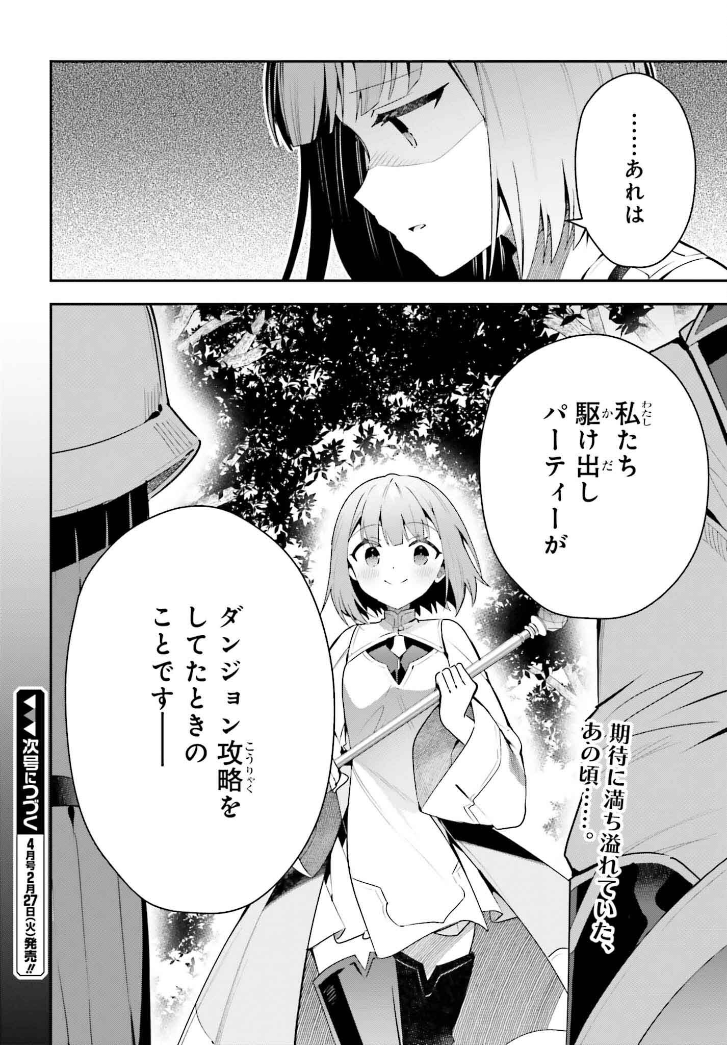 ギルドの受付嬢ですが、残業は嫌なのでボスをソロ討伐しようと思います - 第28話 - Page 27