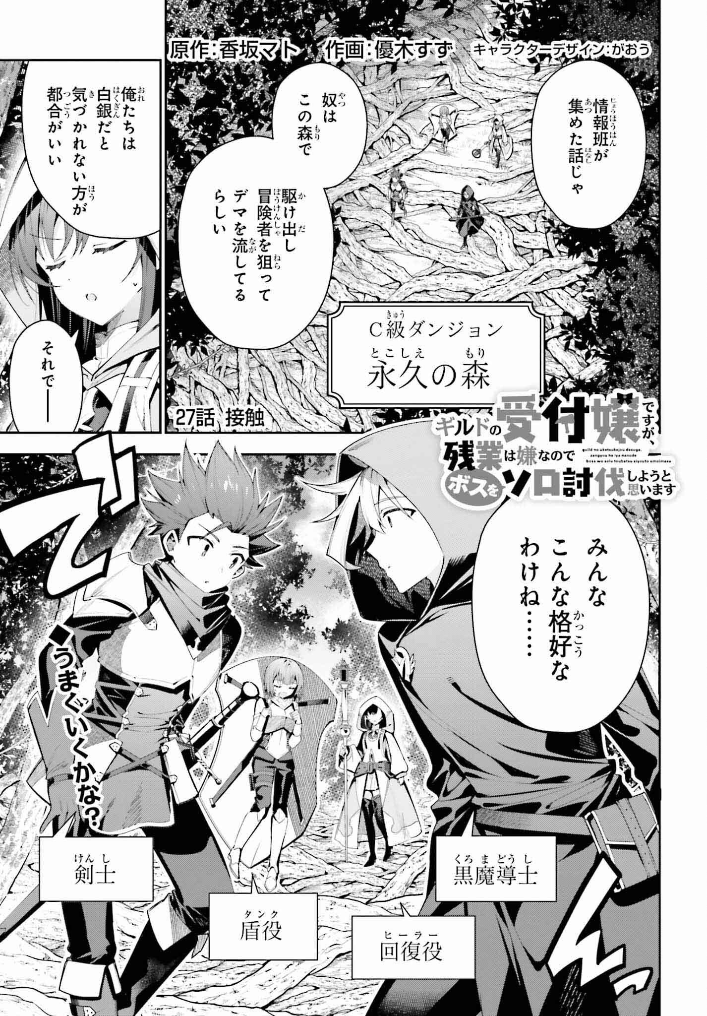 ギルドの受付嬢ですが、残業は嫌なのでボスをソロ討伐しようと思います - 第27話 - Page 1