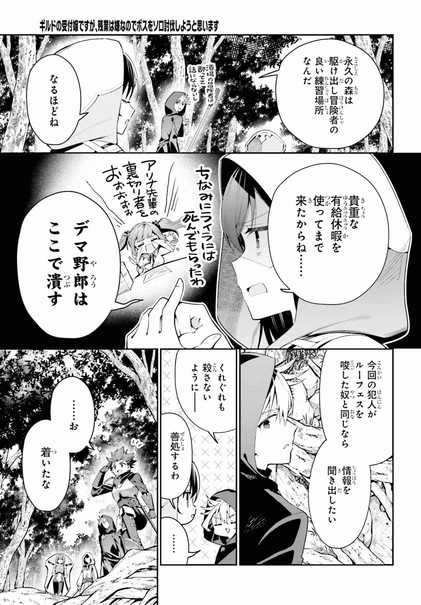 ギルドの受付嬢ですが、残業は嫌なのでボスをソロ討伐しようと思います - 第27話 - Page 5