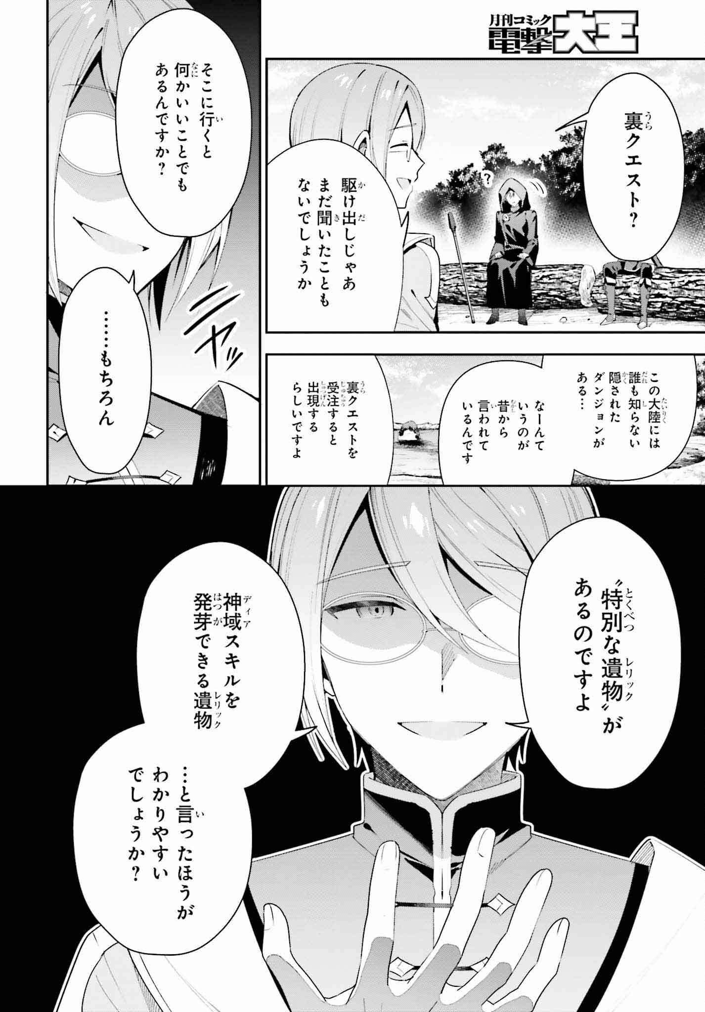 ギルドの受付嬢ですが、残業は嫌なのでボスをソロ討伐しようと思います - 第27話 - Page 14