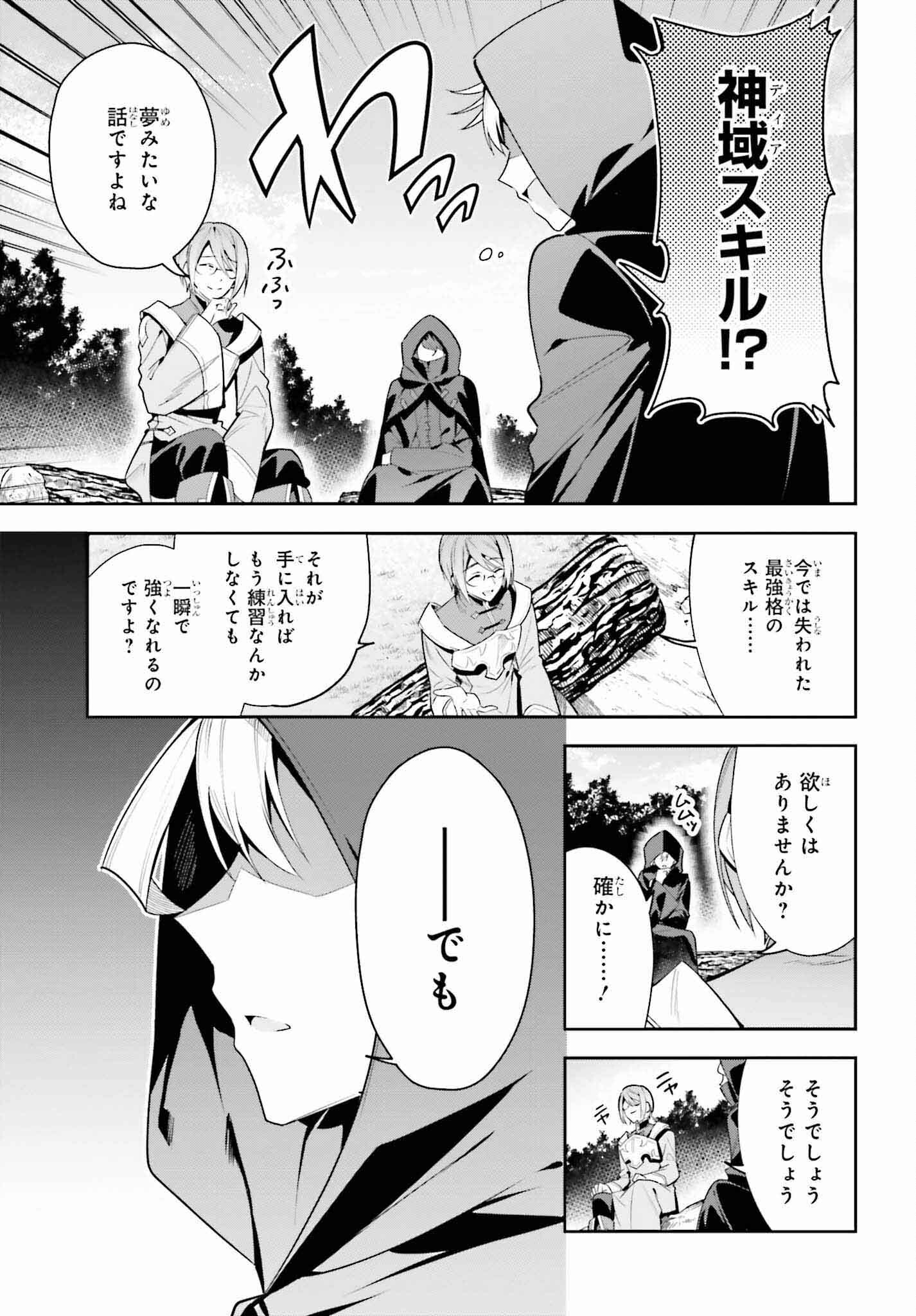 ギルドの受付嬢ですが、残業は嫌なのでボスをソロ討伐しようと思います - 第27話 - Page 15