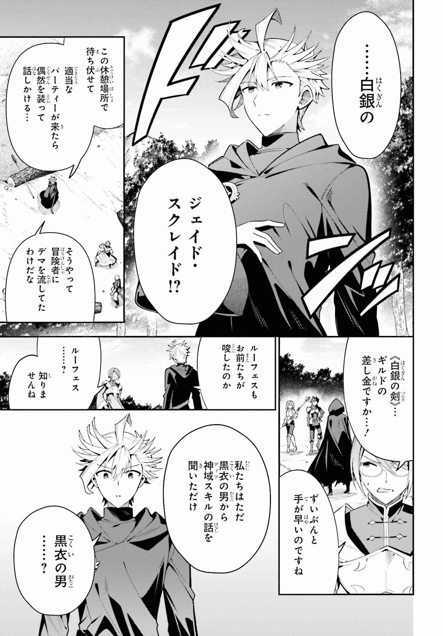 ギルドの受付嬢ですが、残業は嫌なのでボスをソロ討伐しようと思います - 第27話 - Page 17