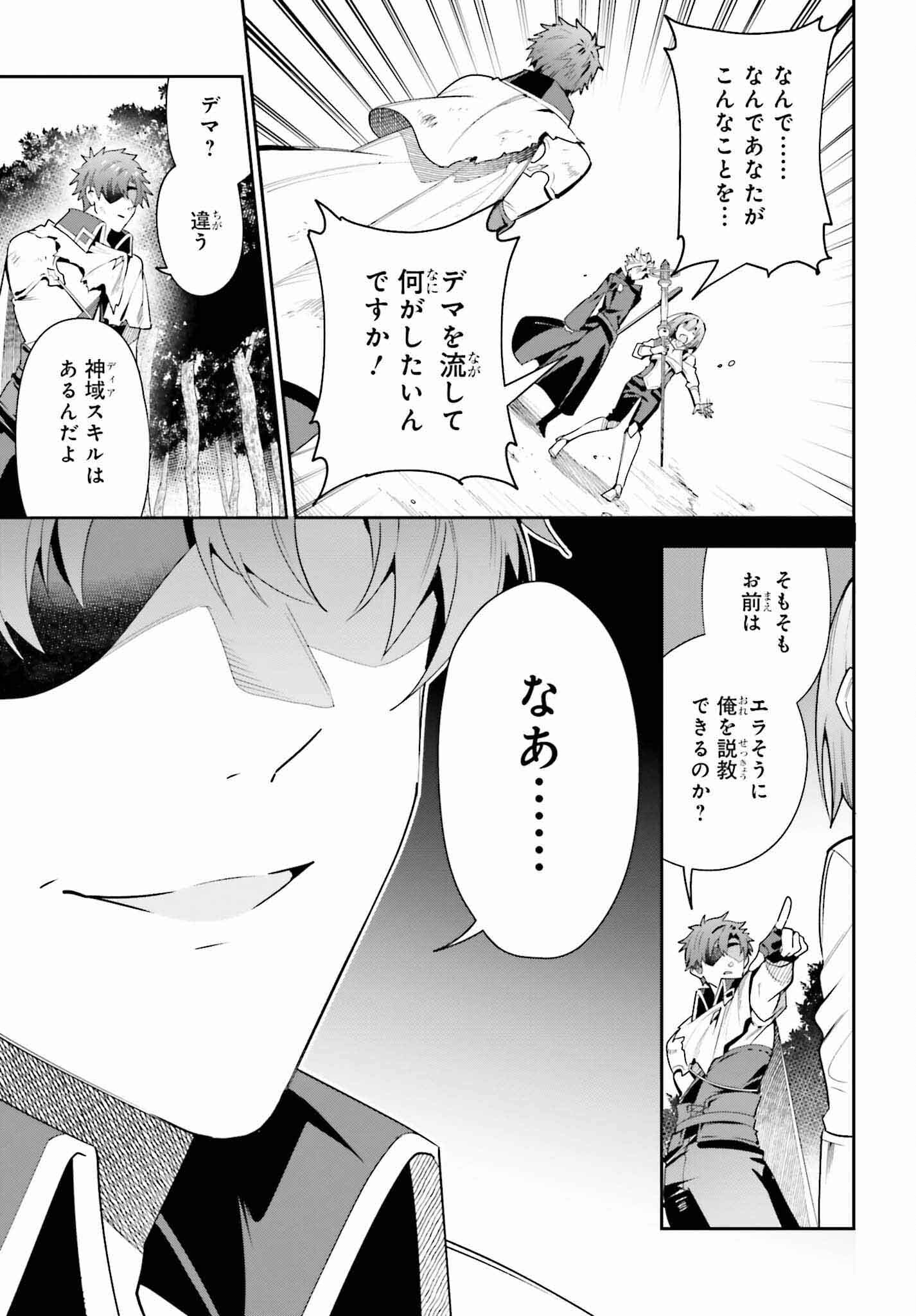 ギルドの受付嬢ですが、残業は嫌なのでボスをソロ討伐しようと思います - 第27話 - Page 25