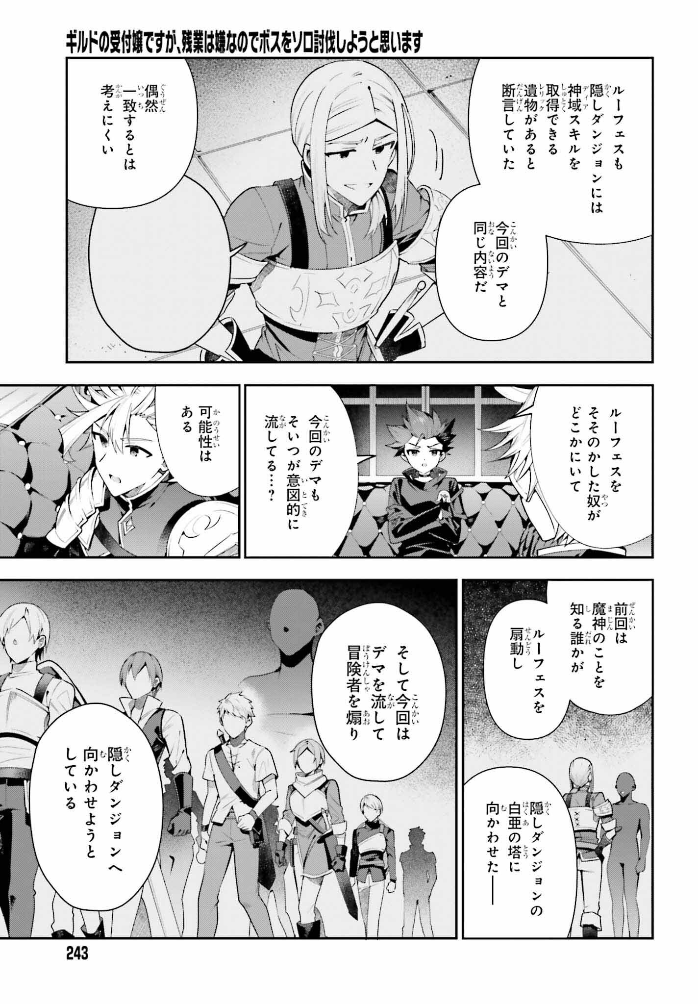 ギルドの受付嬢ですが、残業は嫌なのでボスをソロ討伐しようと思います - 第26話 - Page 3