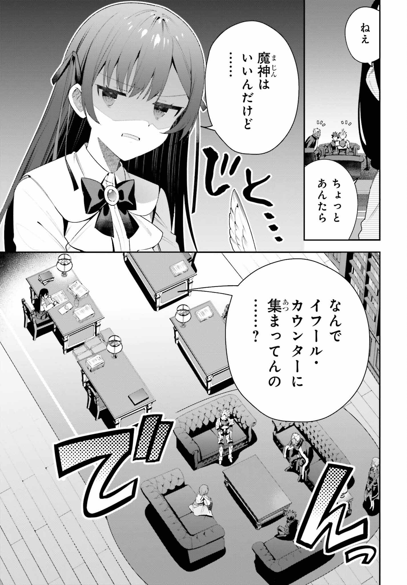 ギルドの受付嬢ですが、残業は嫌なのでボスをソロ討伐しようと思います - 第26話 - Page 7