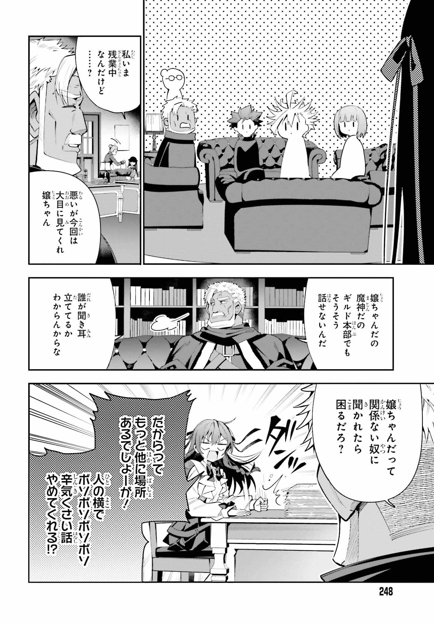 ギルドの受付嬢ですが、残業は嫌なのでボスをソロ討伐しようと思います - 第26話 - Page 8