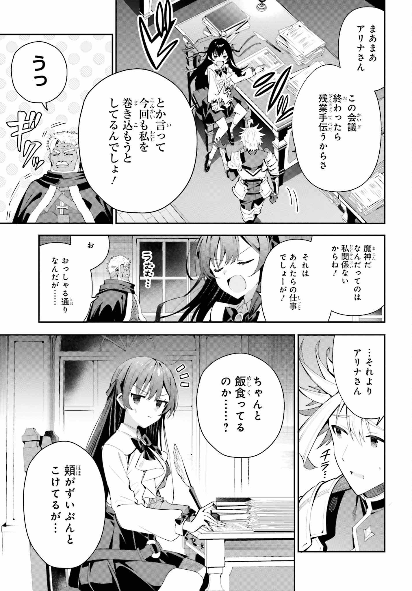 ギルドの受付嬢ですが、残業は嫌なのでボスをソロ討伐しようと思います - 第26話 - Page 9