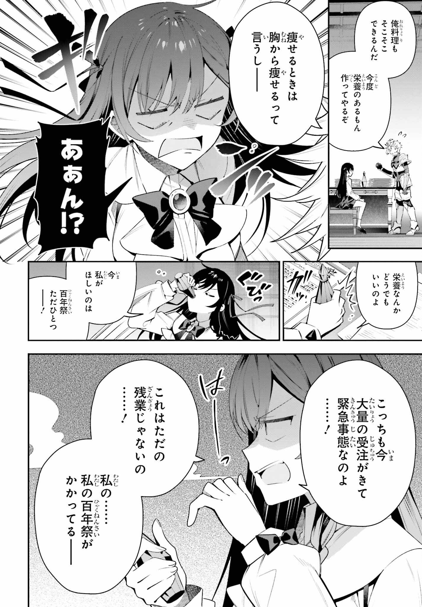 ギルドの受付嬢ですが、残業は嫌なのでボスをソロ討伐しようと思います - 第26話 - Page 10