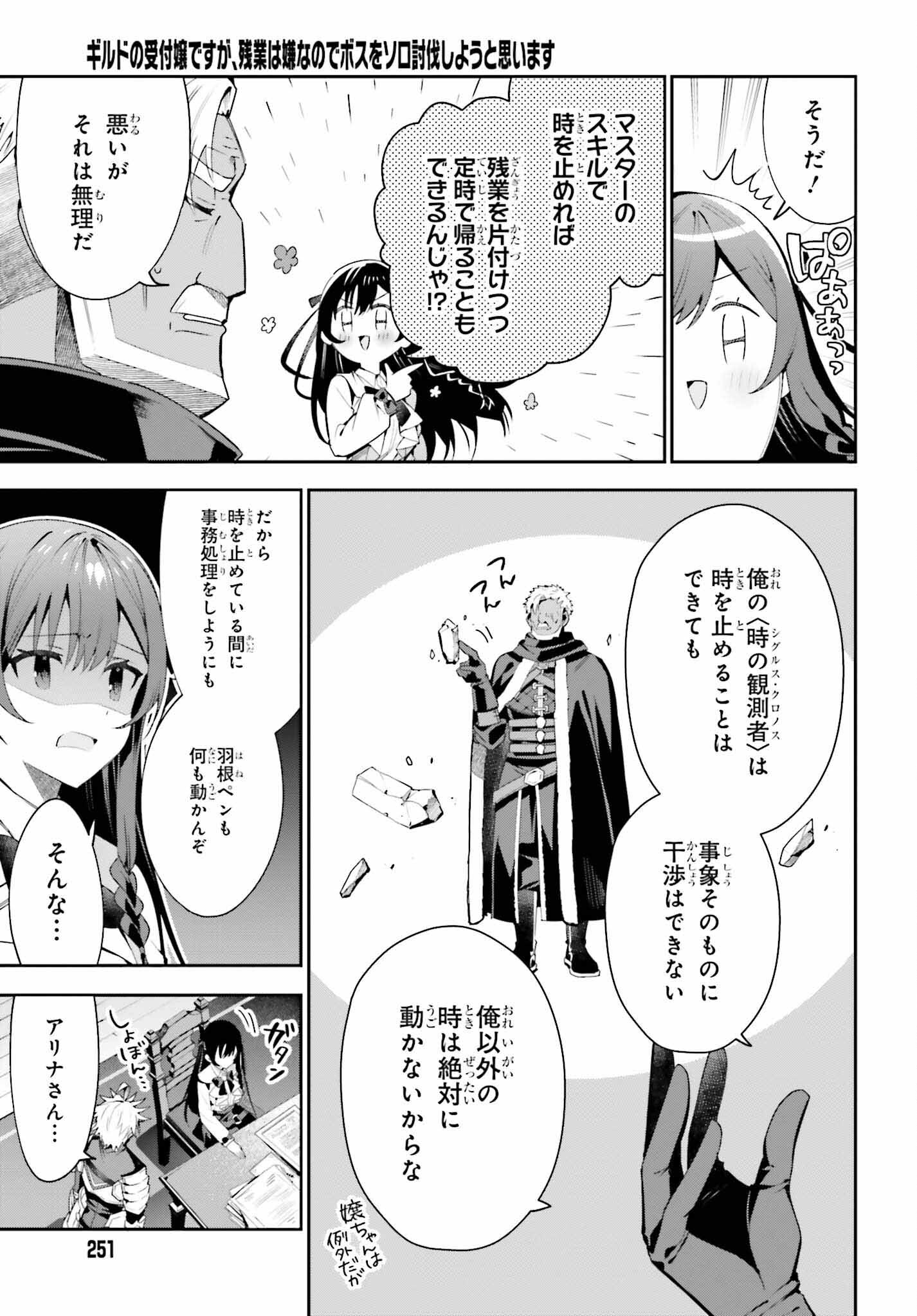 ギルドの受付嬢ですが、残業は嫌なのでボスをソロ討伐しようと思います - 第26話 - Page 11