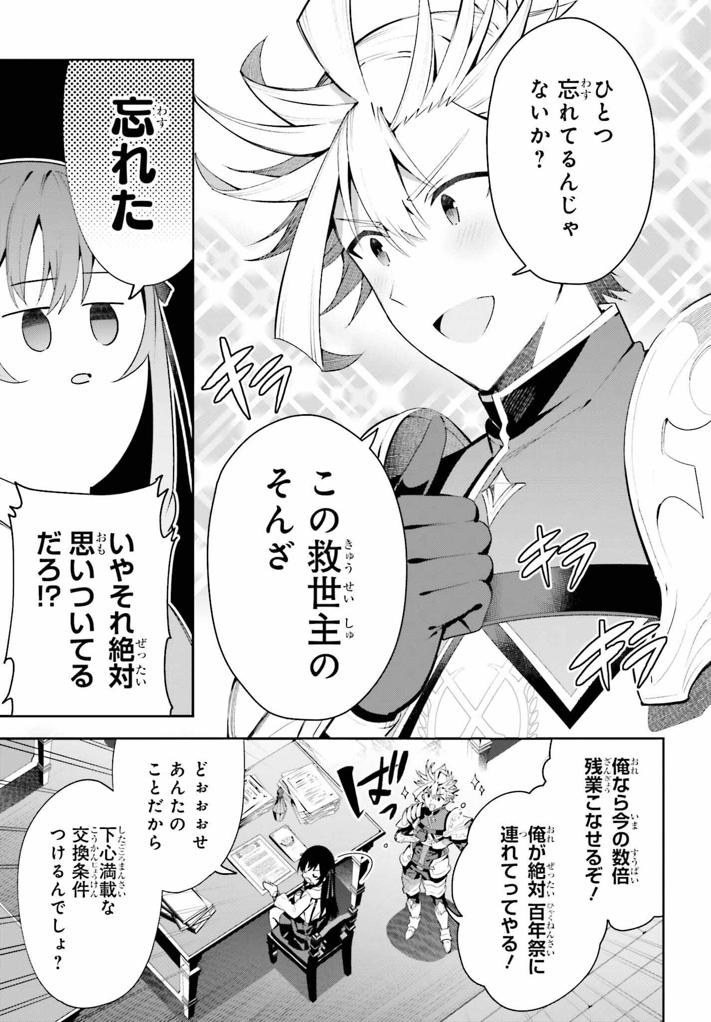 ギルドの受付嬢ですが、残業は嫌なのでボスをソロ討伐しようと思います - 第26話 - Page 13