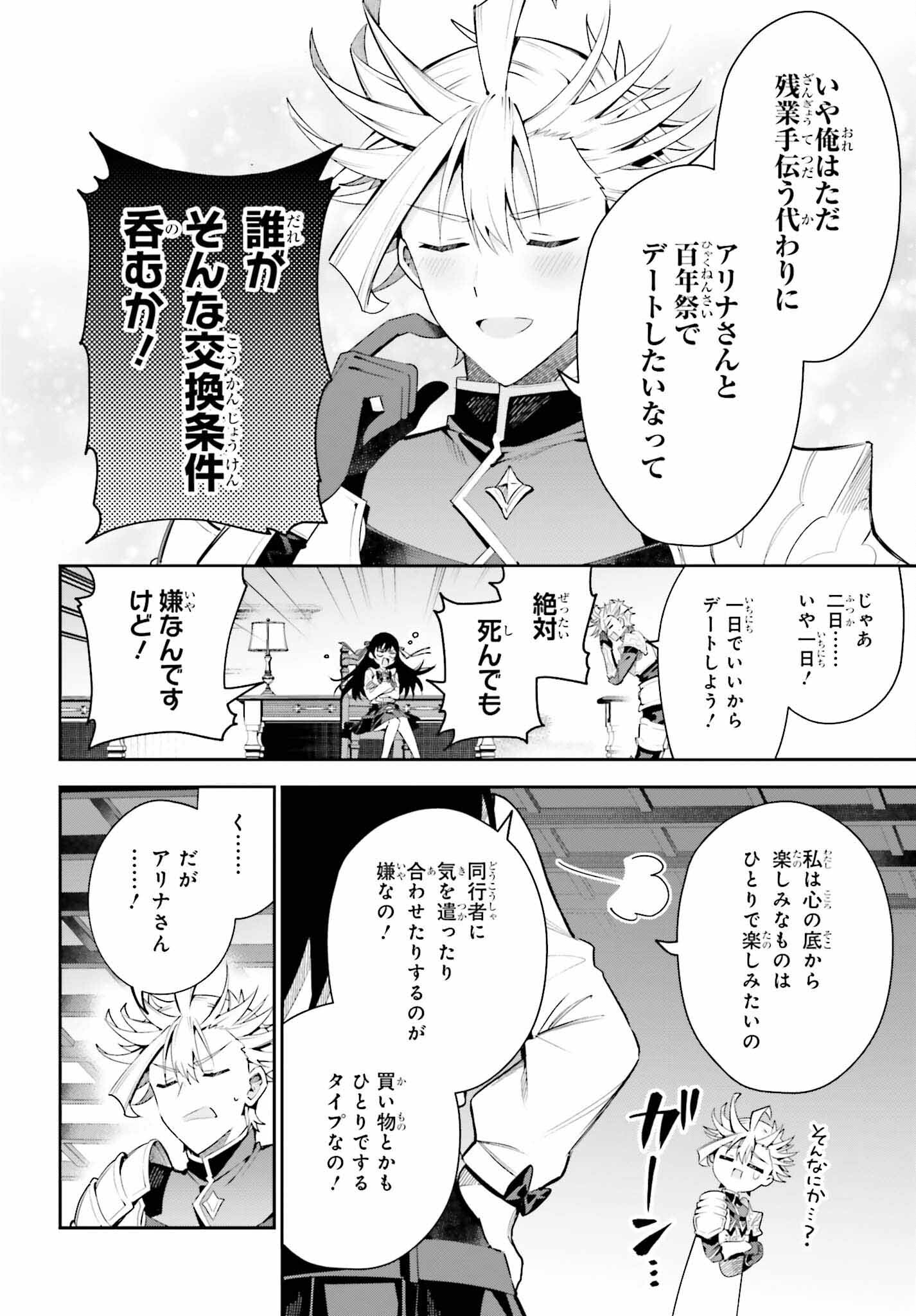 ギルドの受付嬢ですが、残業は嫌なのでボスをソロ討伐しようと思います - 第26話 - Page 14