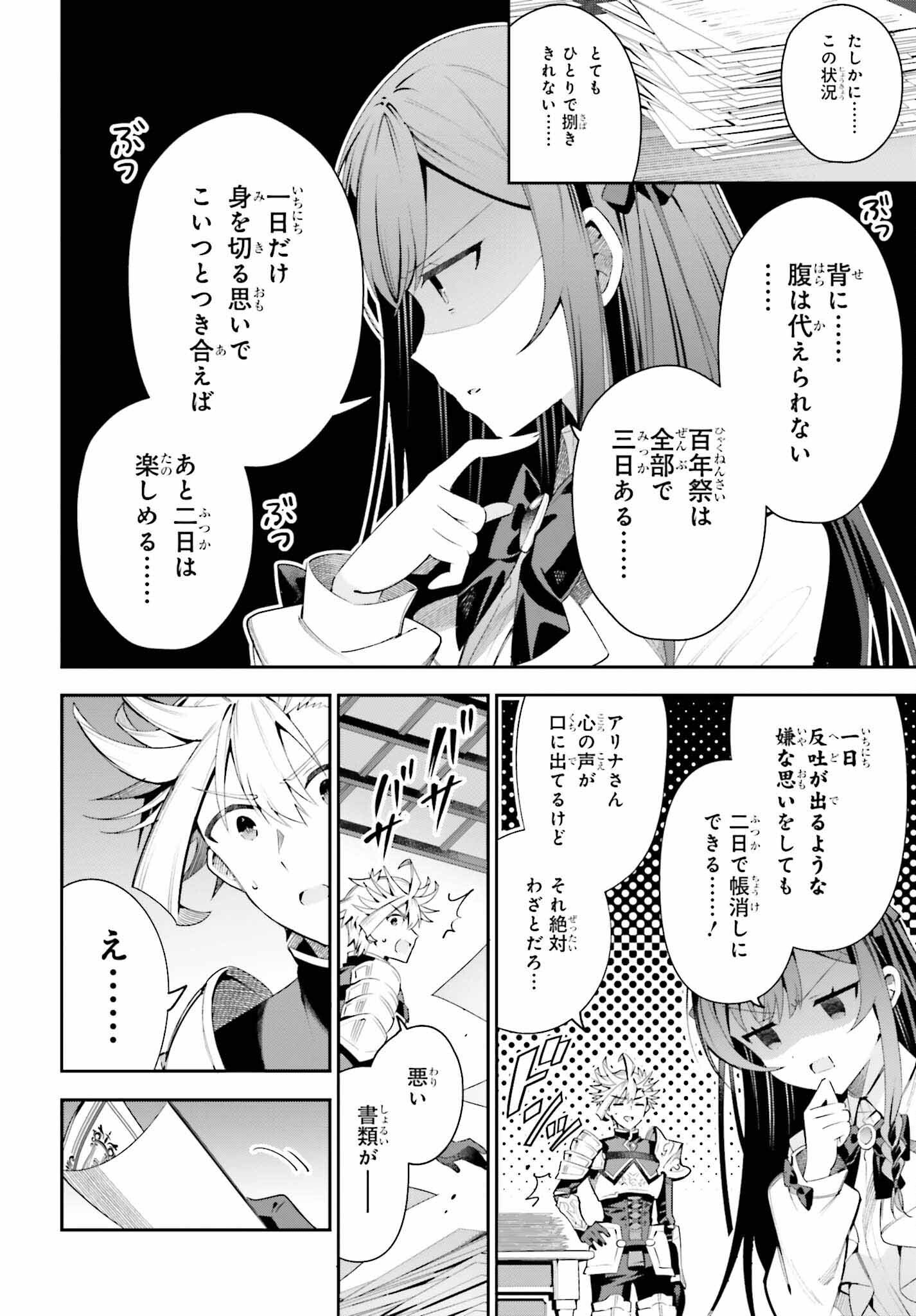 ギルドの受付嬢ですが、残業は嫌なのでボスをソロ討伐しようと思います - 第26話 - Page 16