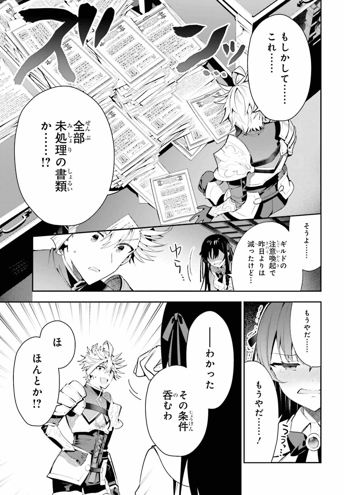 ギルドの受付嬢ですが、残業は嫌なのでボスをソロ討伐しようと思います - 第26話 - Page 17