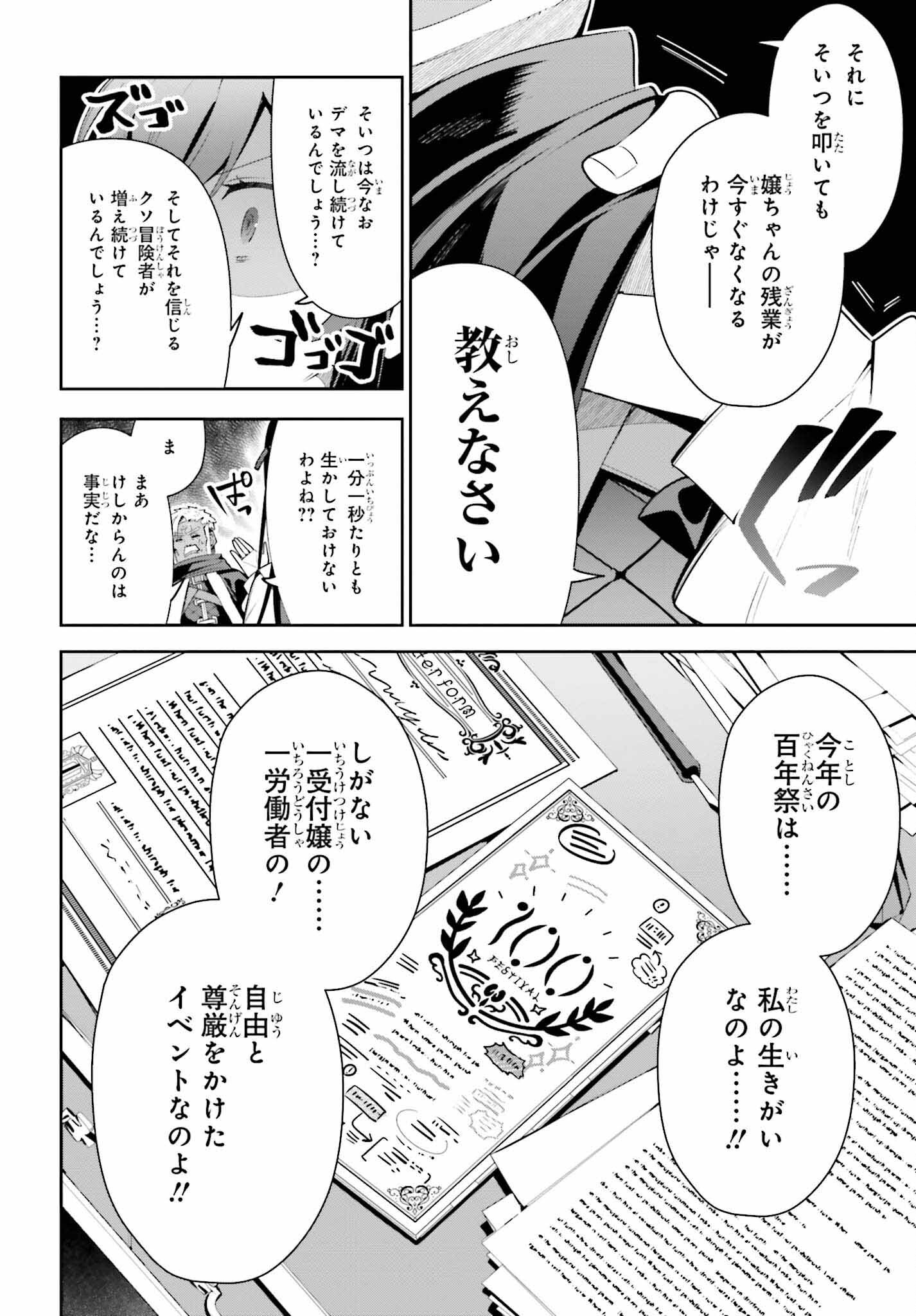 ギルドの受付嬢ですが、残業は嫌なのでボスをソロ討伐しようと思います - 第26話 - Page 20