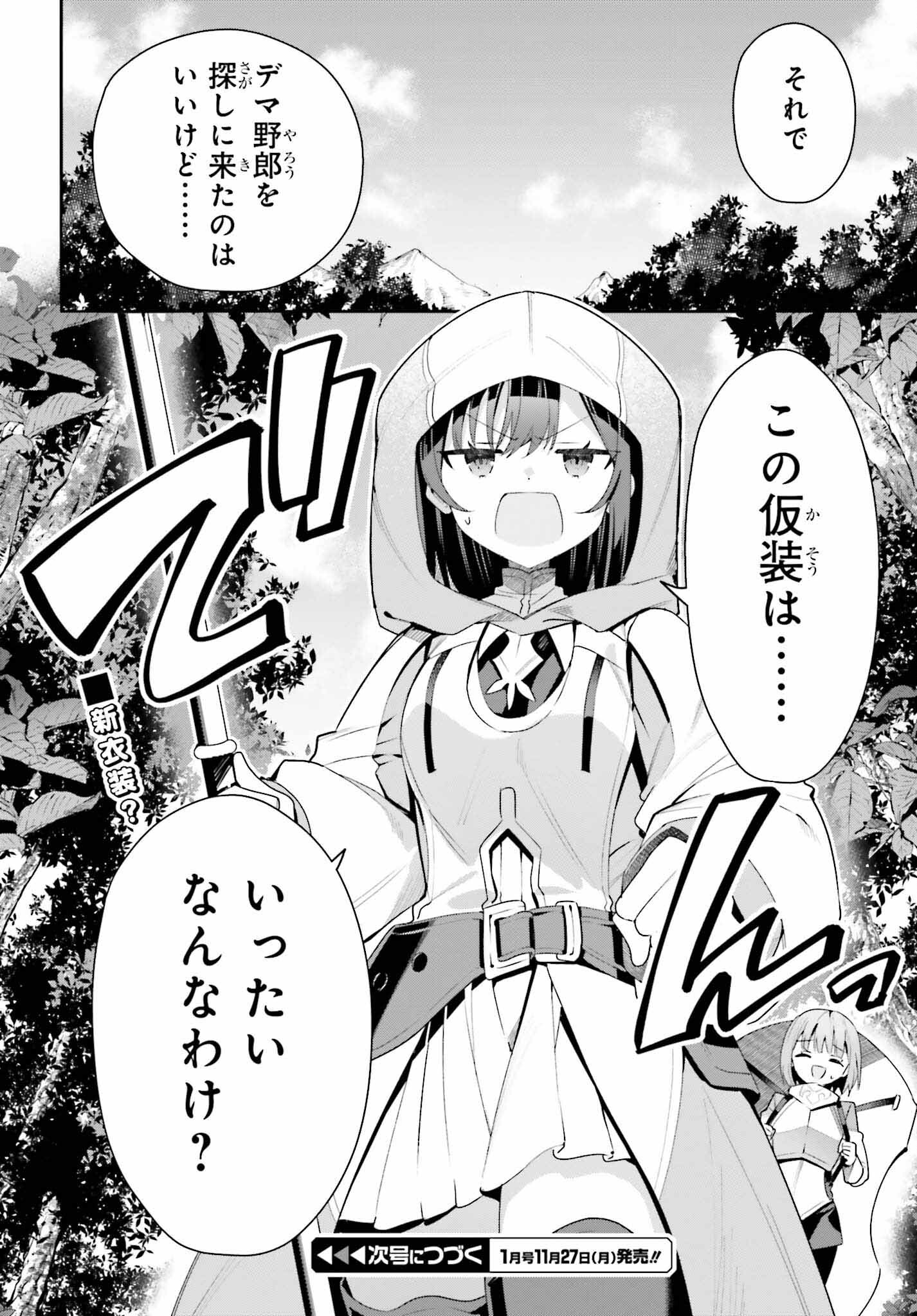 ギルドの受付嬢ですが、残業は嫌なのでボスをソロ討伐しようと思います - 第26話 - Page 22