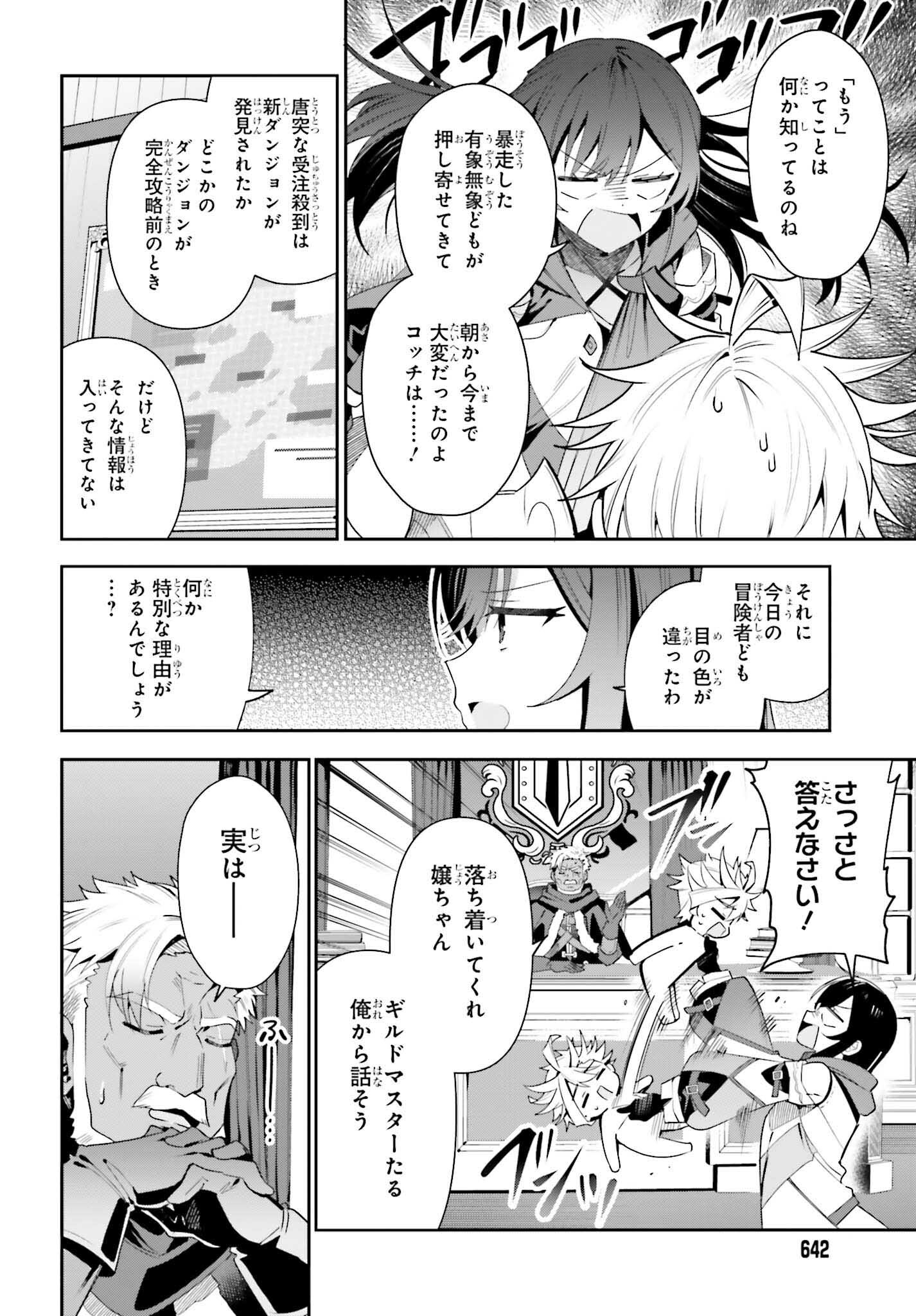 ギルドの受付嬢ですが、残業は嫌なのでボスをソロ討伐しようと思います - 第25話 - Page 18