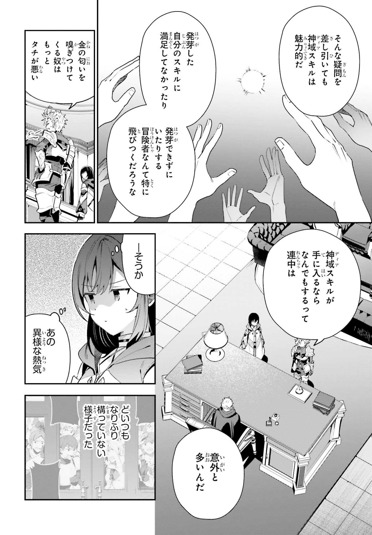 ギルドの受付嬢ですが、残業は嫌なのでボスをソロ討伐しようと思います - 第25話 - Page 22