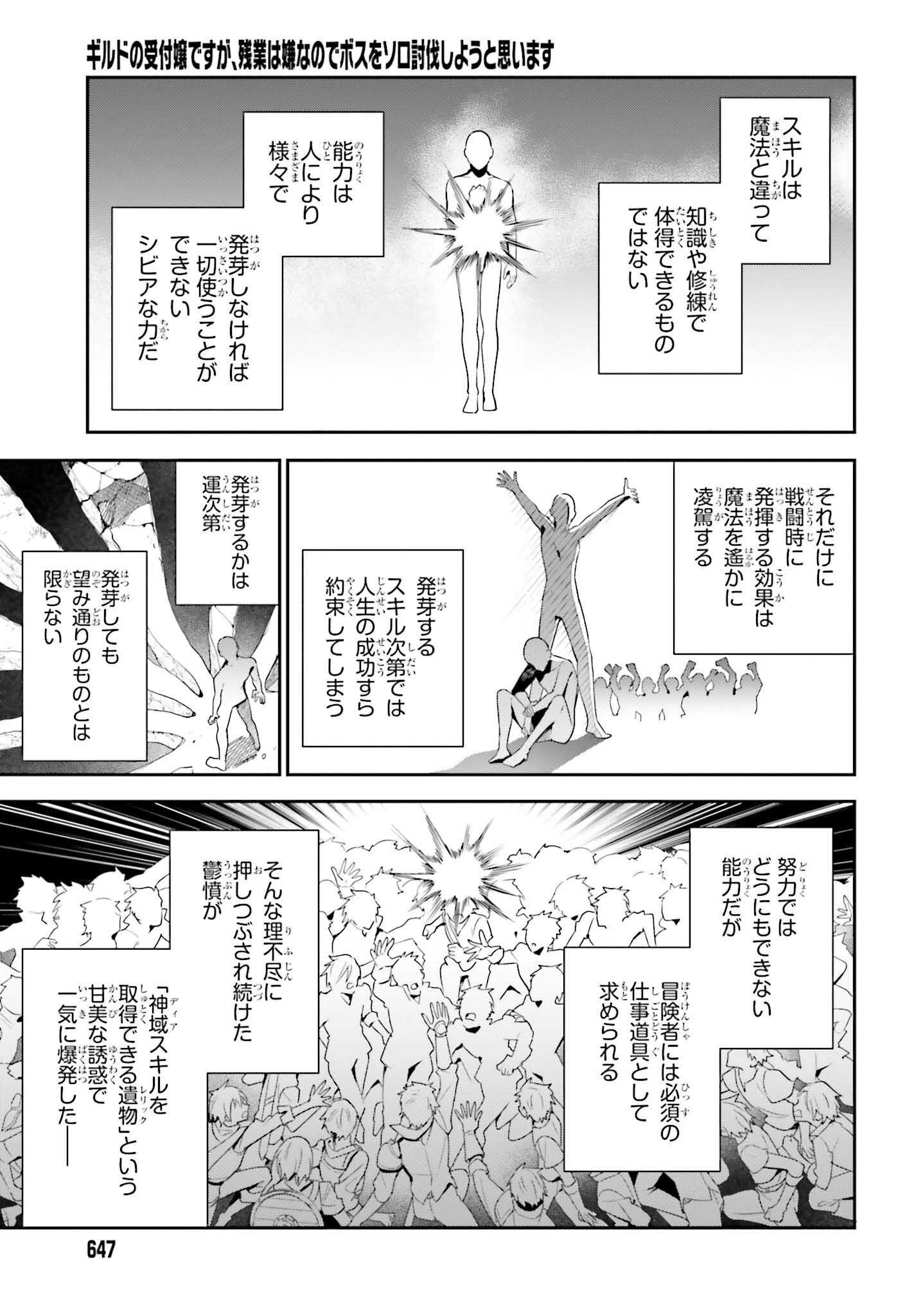 ギルドの受付嬢ですが、残業は嫌なのでボスをソロ討伐しようと思います - 第25話 - Page 23