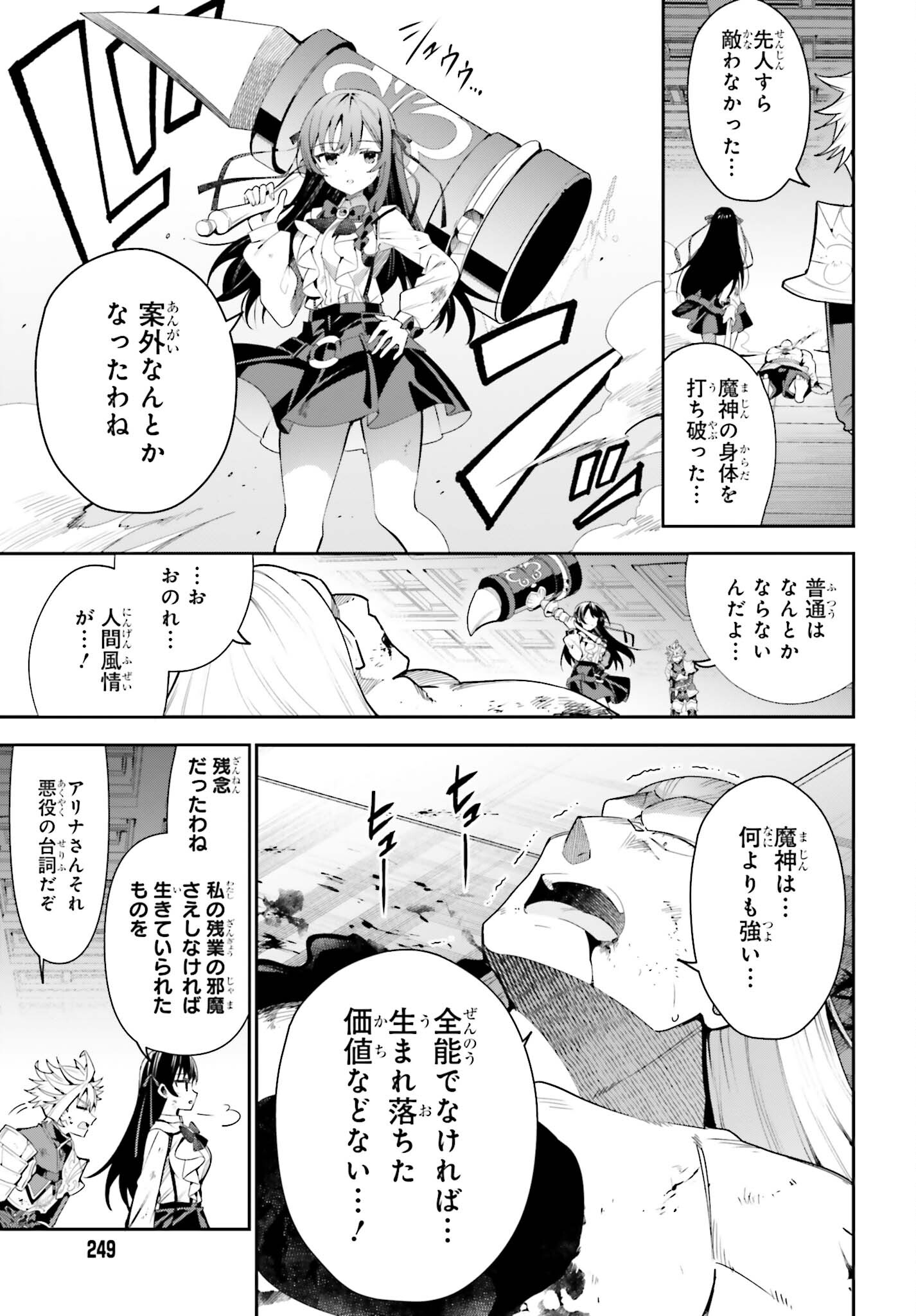 ギルドの受付嬢ですが、残業は嫌なのでボスをソロ討伐しようと思います - 第23話 - Page 11