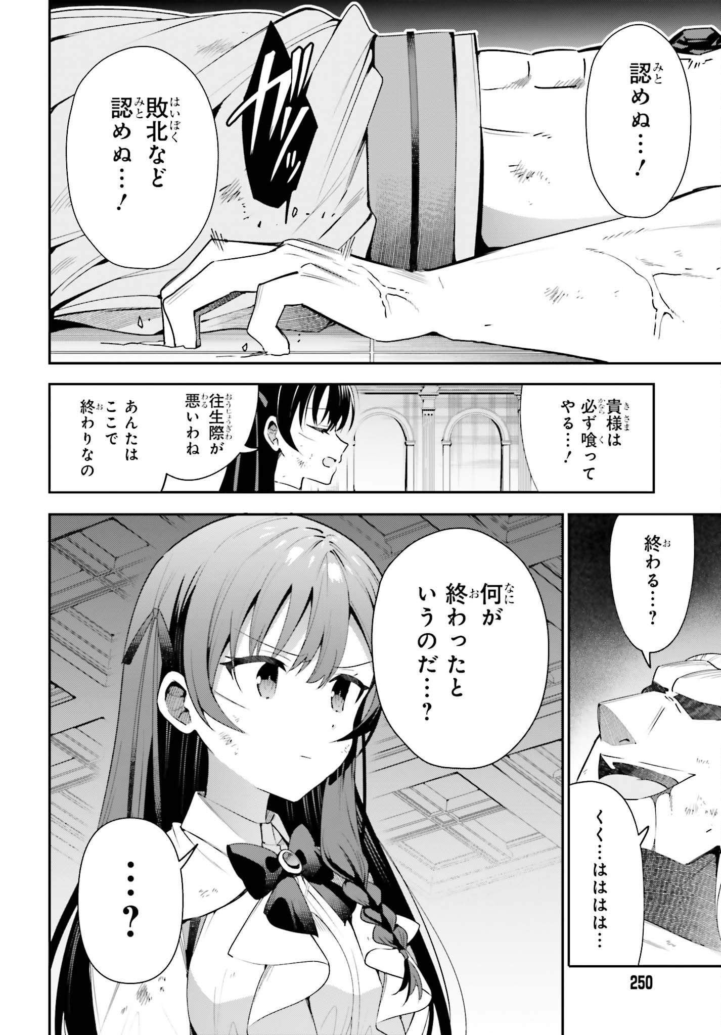 ギルドの受付嬢ですが、残業は嫌なのでボスをソロ討伐しようと思います - 第23話 - Page 12