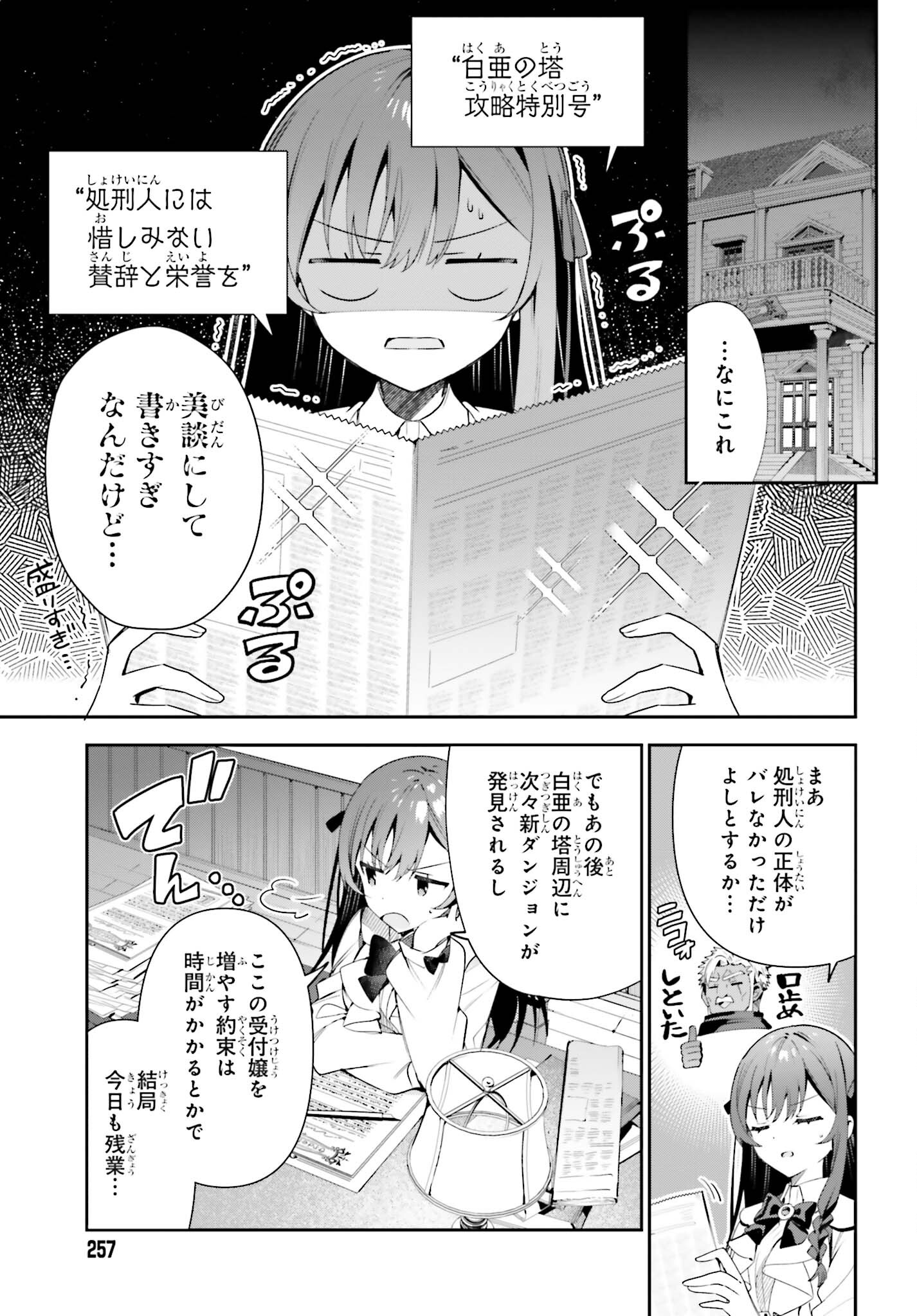 ギルドの受付嬢ですが、残業は嫌なのでボスをソロ討伐しようと思います - 第23話 - Page 19