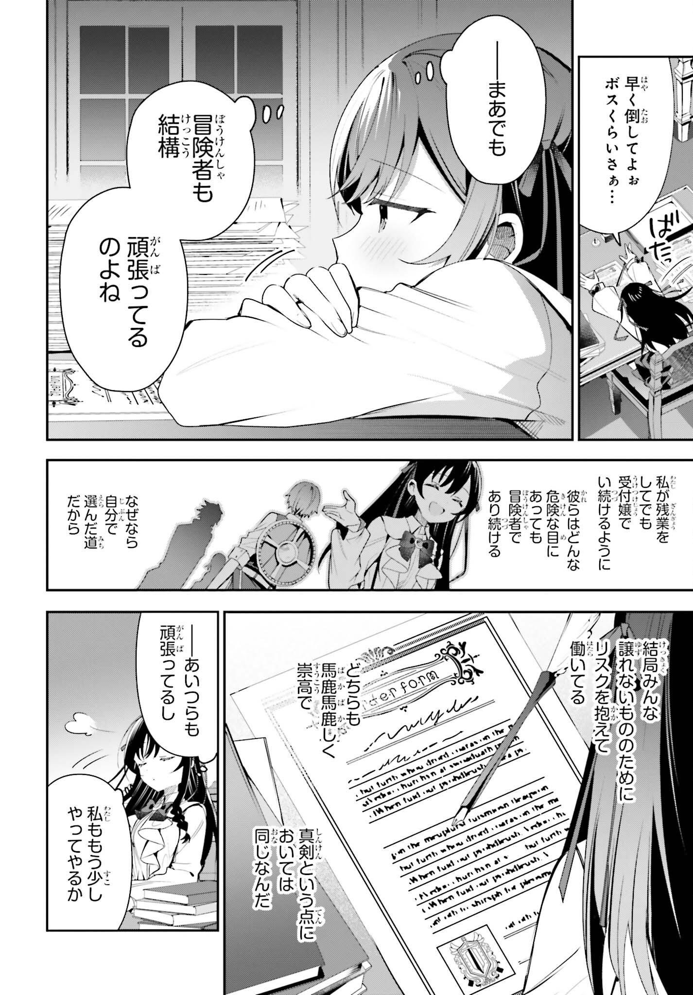 ギルドの受付嬢ですが、残業は嫌なのでボスをソロ討伐しようと思います - 第23話 - Page 20