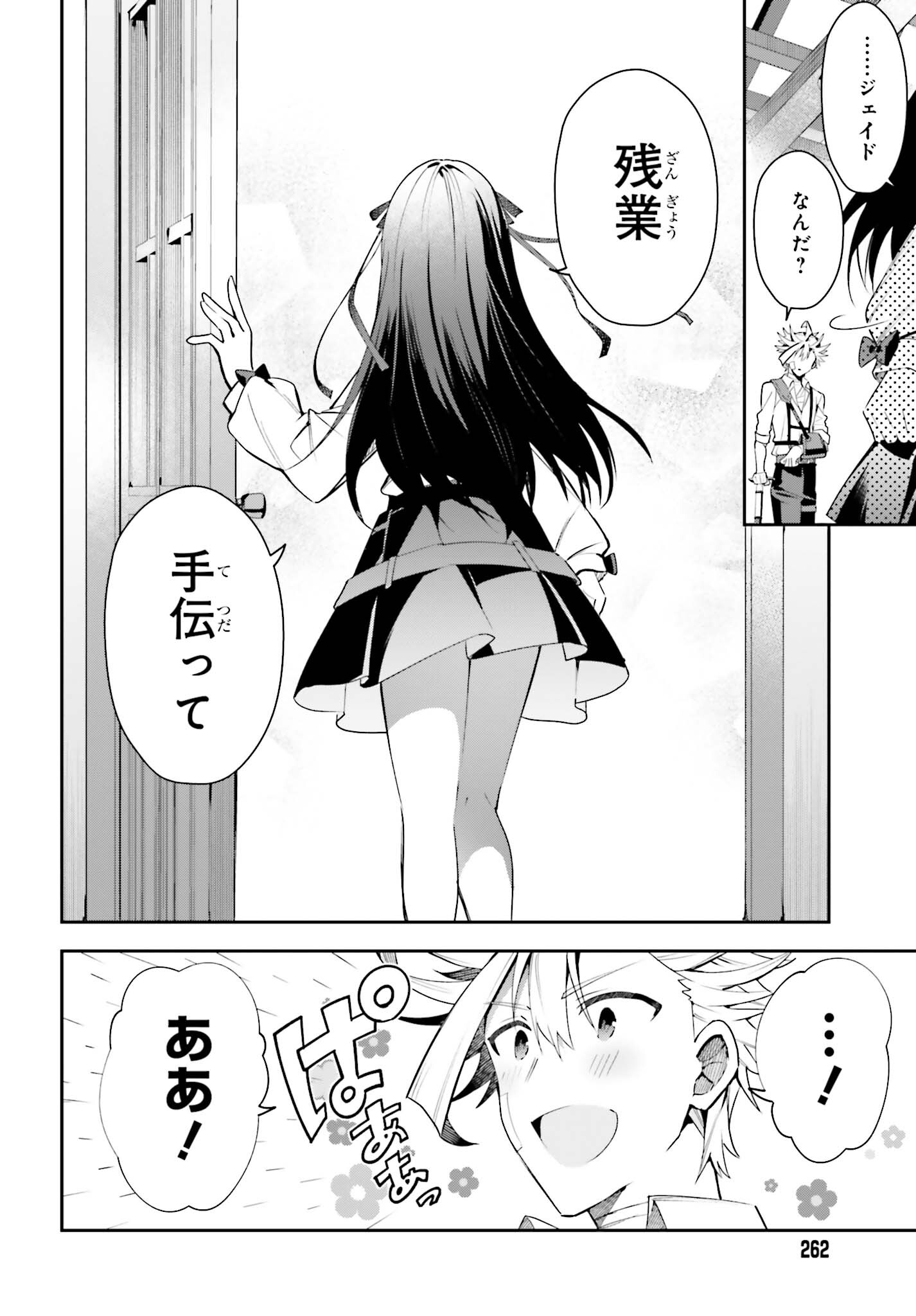 ギルドの受付嬢ですが、残業は嫌なのでボスをソロ討伐しようと思います - 第23話 - Page 24