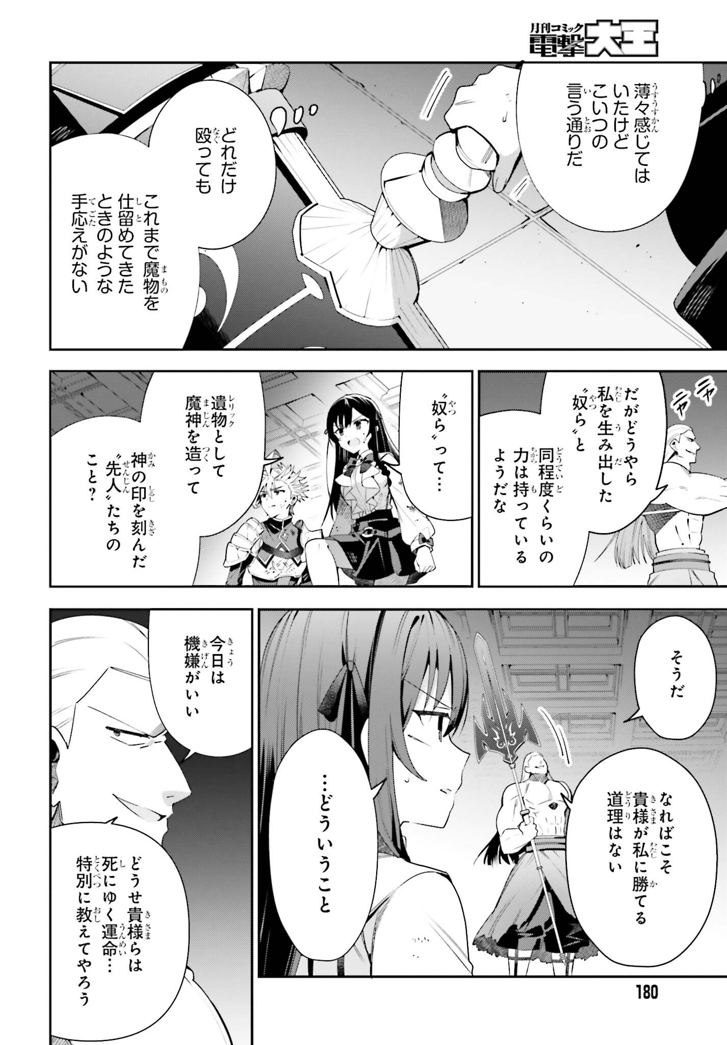 ギルドの受付嬢ですが、残業は嫌なのでボスをソロ討伐しようと思います - 第22話 - Page 8