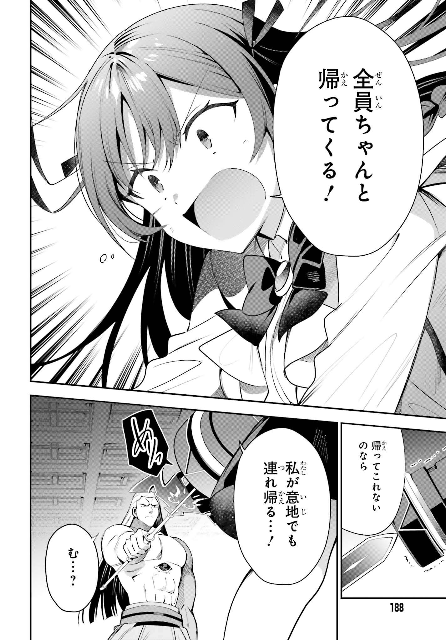 ギルドの受付嬢ですが、残業は嫌なのでボスをソロ討伐しようと思います - 第22話 - Page 16