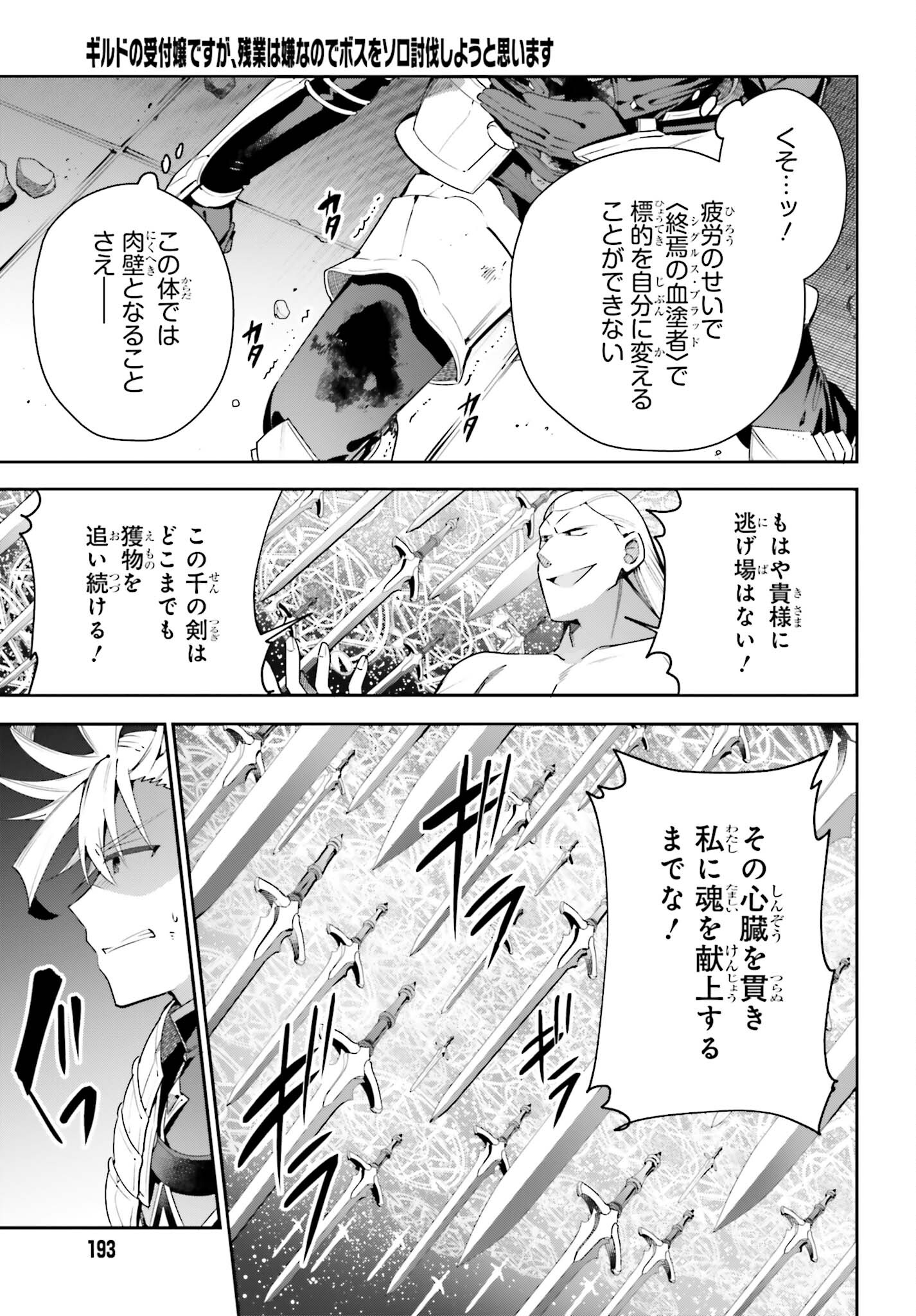 ギルドの受付嬢ですが、残業は嫌なのでボスをソロ討伐しようと思います - 第22話 - Page 21