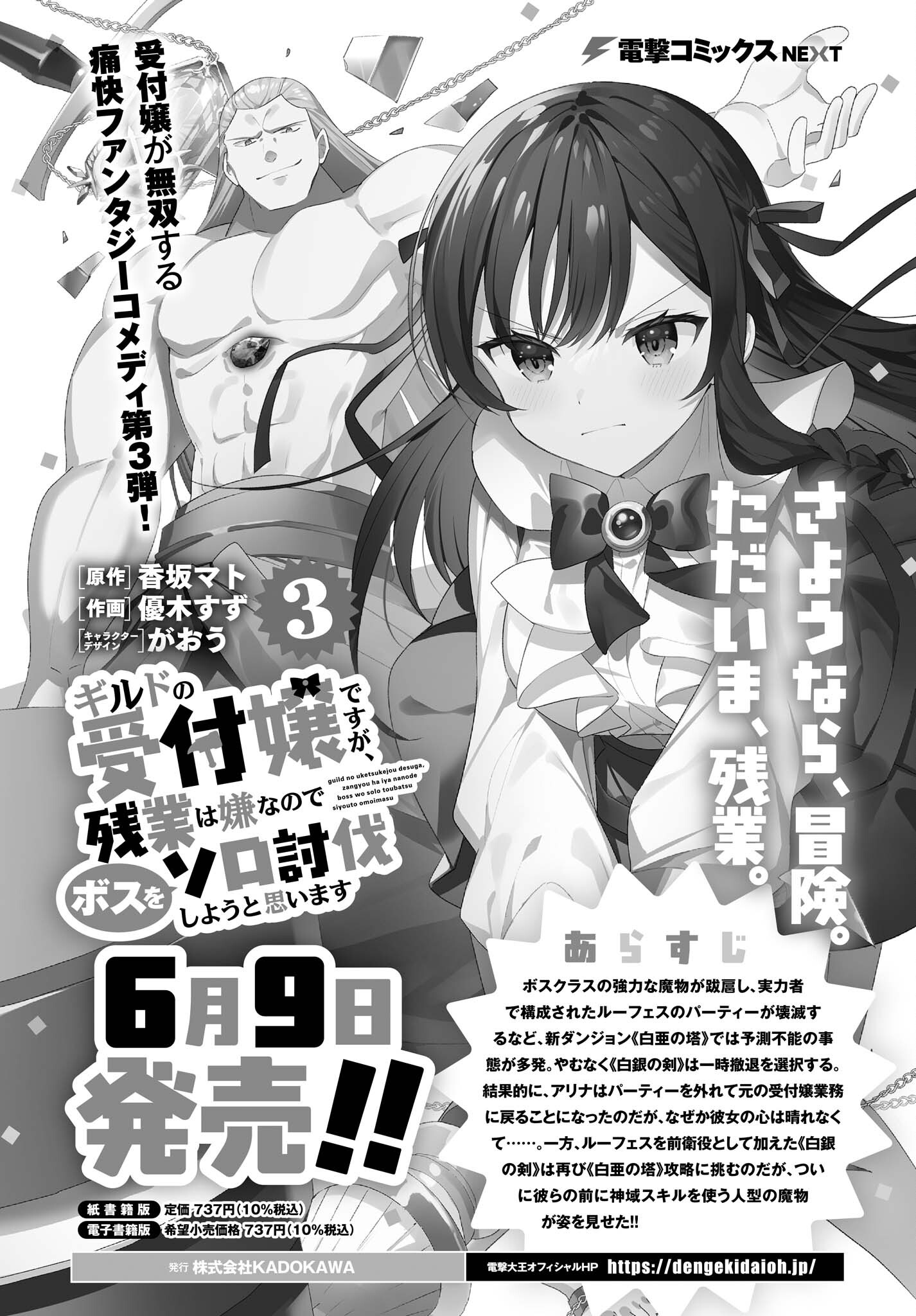 ギルドの受付嬢ですが、残業は嫌なのでボスをソロ討伐しようと思います - 第21話 - Page 2