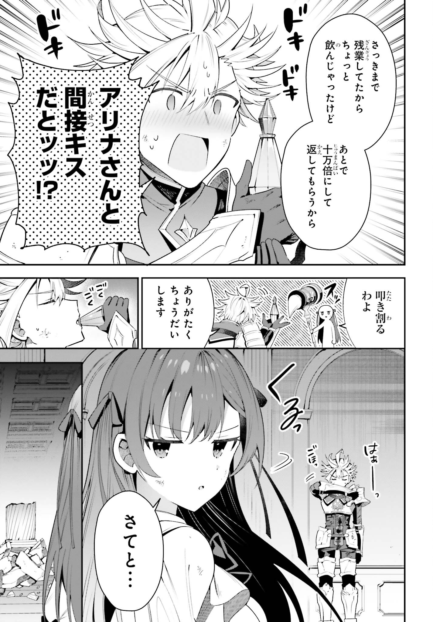 ギルドの受付嬢ですが、残業は嫌なのでボスをソロ討伐しようと思います - 第21話 - Page 21