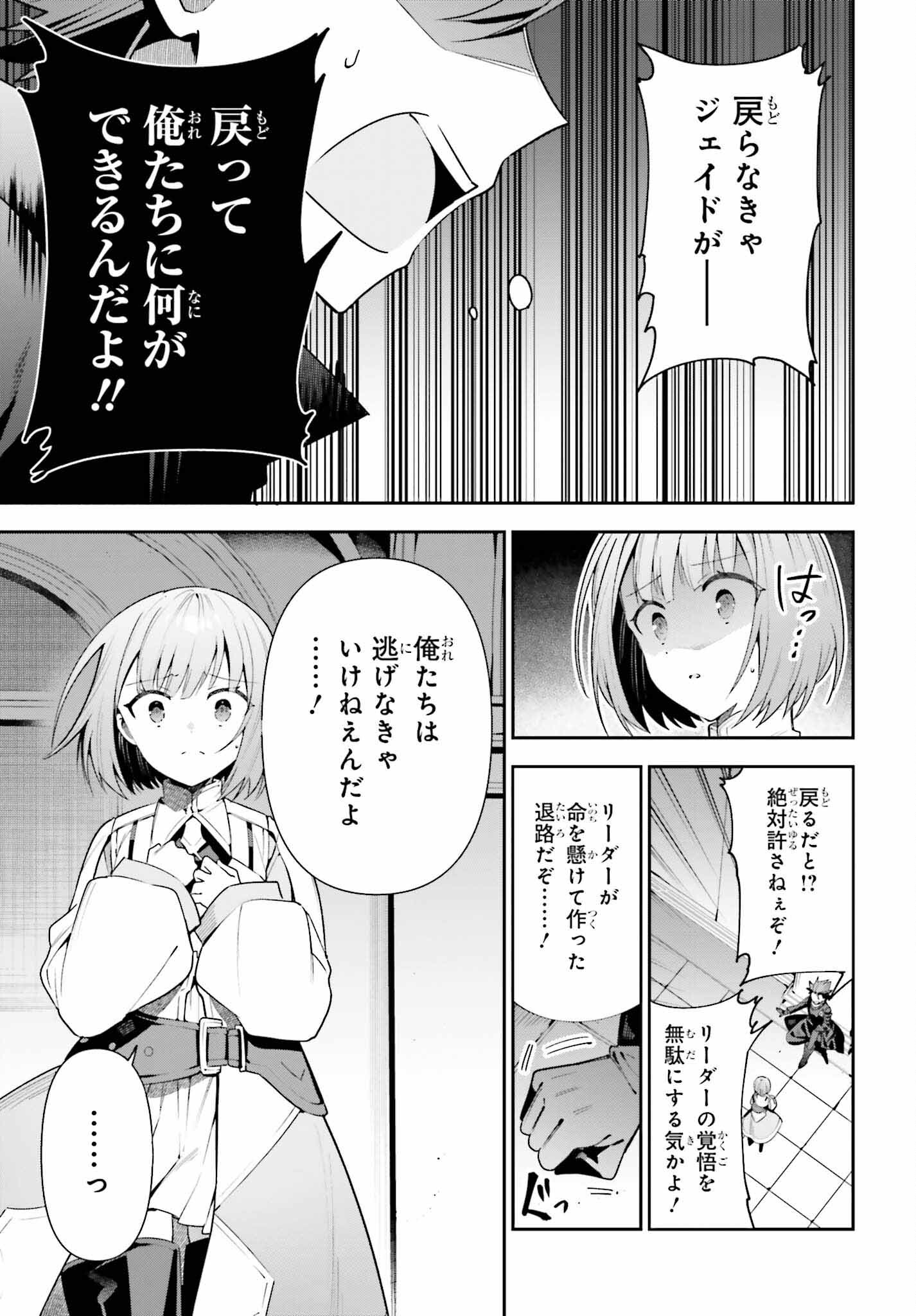 ギルドの受付嬢ですが、残業は嫌なのでボスをソロ討伐しようと思います - 第20話 - Page 3